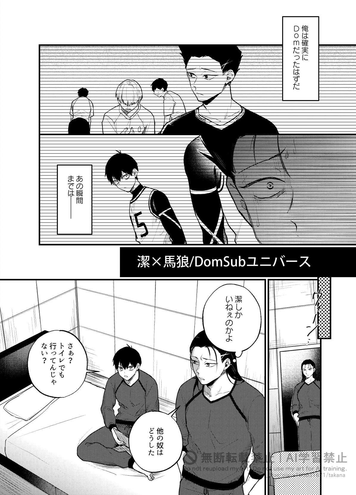 [takanagohan (takana)] 王の食卓 (Blue Lock) [Digital] - Page 27