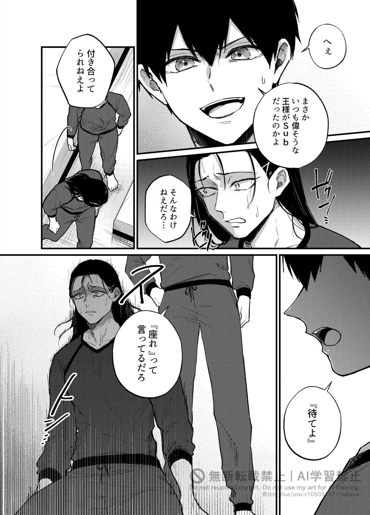 [takanagohan (takana)] 王の食卓 (Blue Lock) [Digital] - Page 31