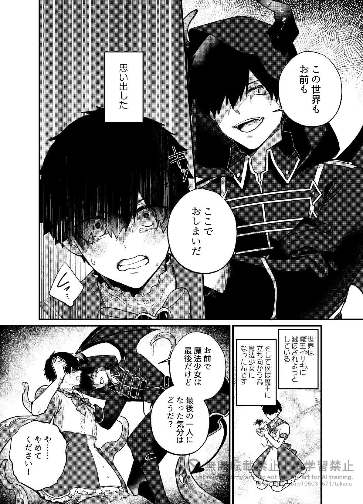 [takanagohan (takana)] 王の食卓 (Blue Lock) [Digital] - Page 36