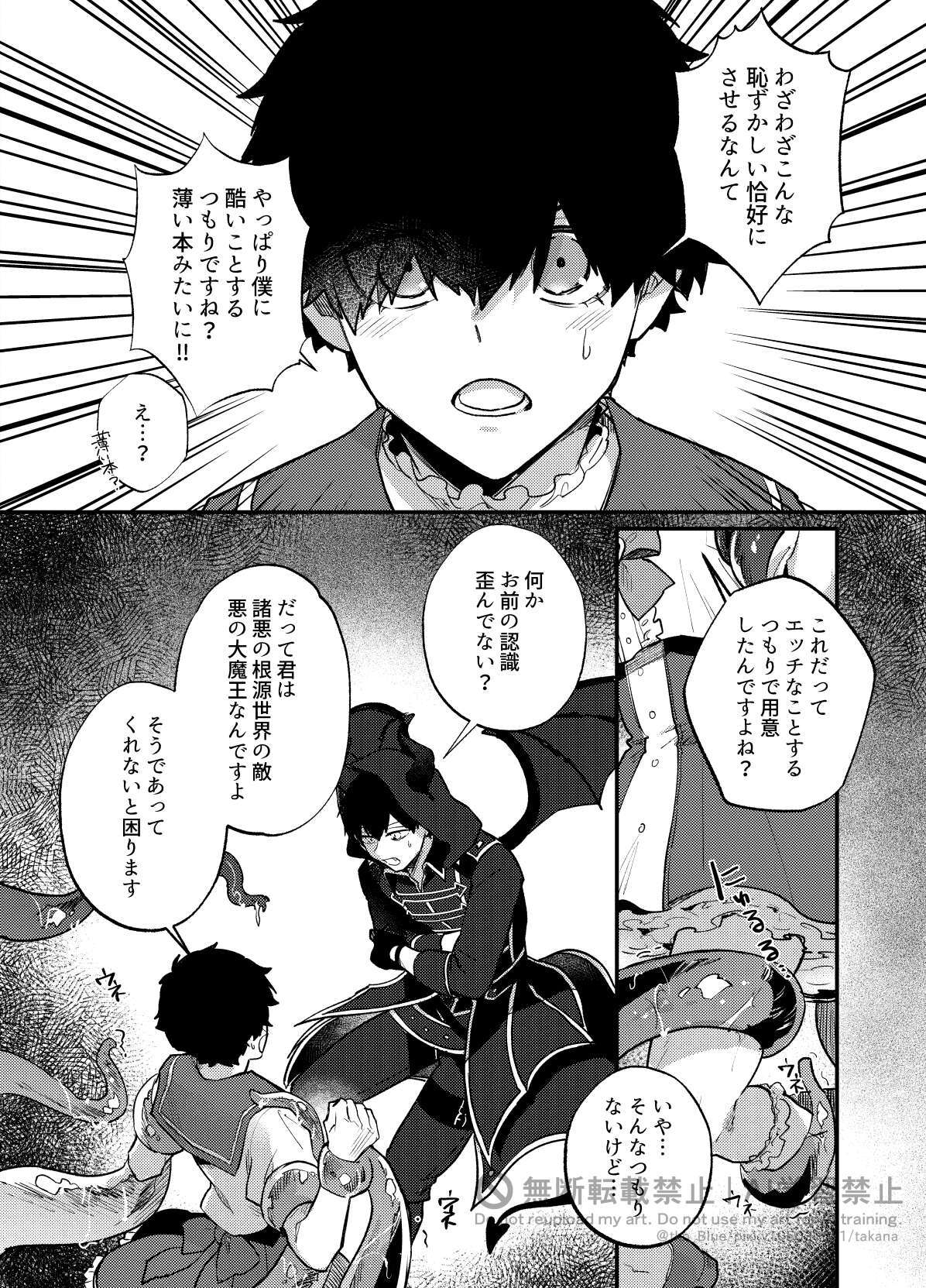 [takanagohan (takana)] 王の食卓 (Blue Lock) [Digital] - Page 37