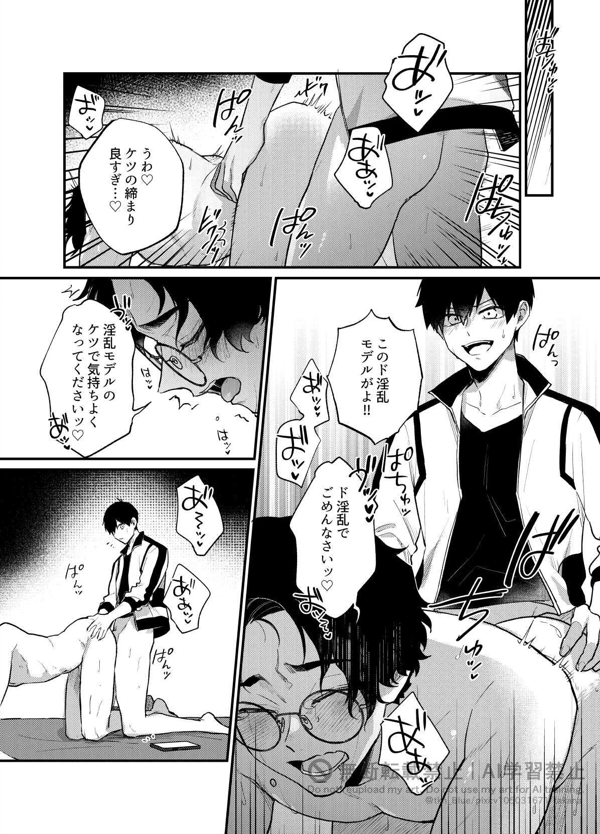 [takanagohan (takana)] 王の食卓 (Blue Lock) [Digital] - Page 47