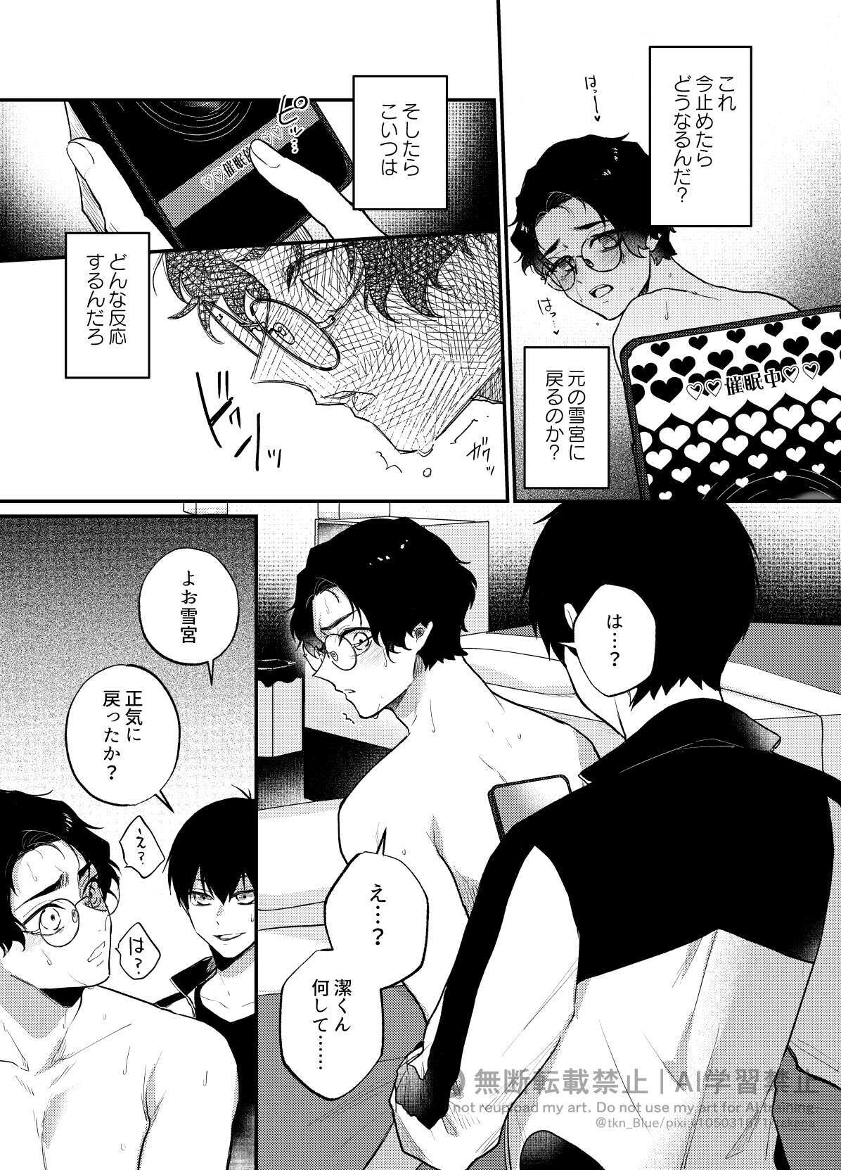 [takanagohan (takana)] 王の食卓 (Blue Lock) [Digital] - Page 48