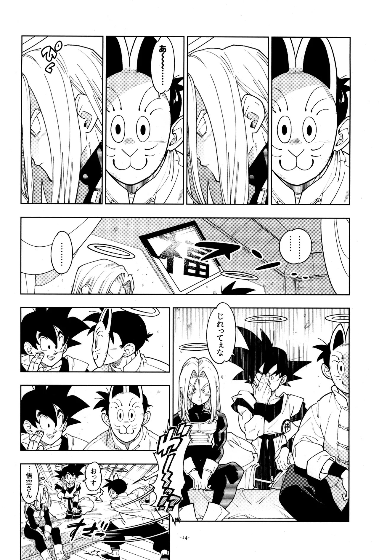 [Article 60 of Criminal Code (Shuhan)] Torankusu to kitsunemen no otoko (Dragon Ball Z) - Page 16