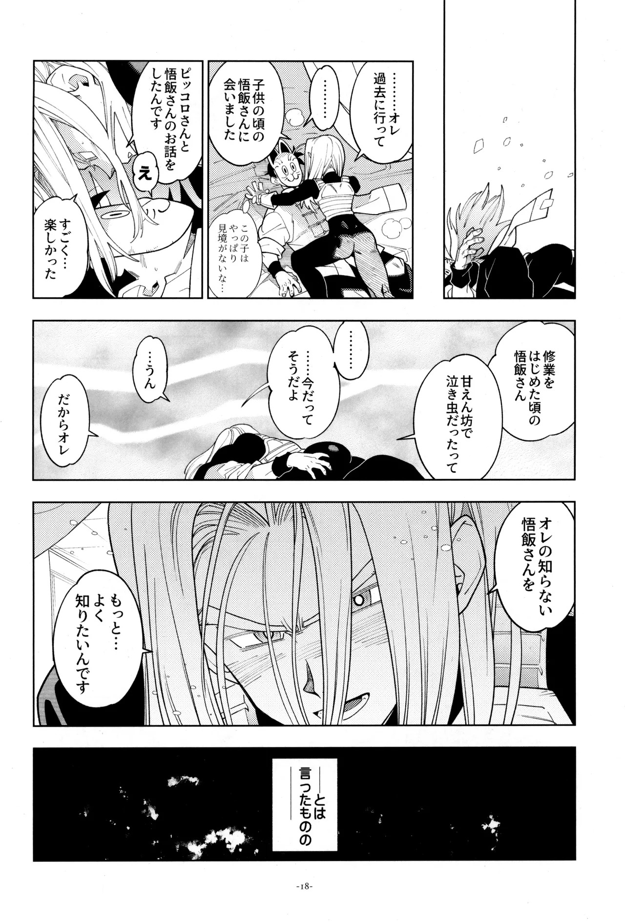 [Article 60 of Criminal Code (Shuhan)] Torankusu to kitsunemen no otoko (Dragon Ball Z) - Page 20