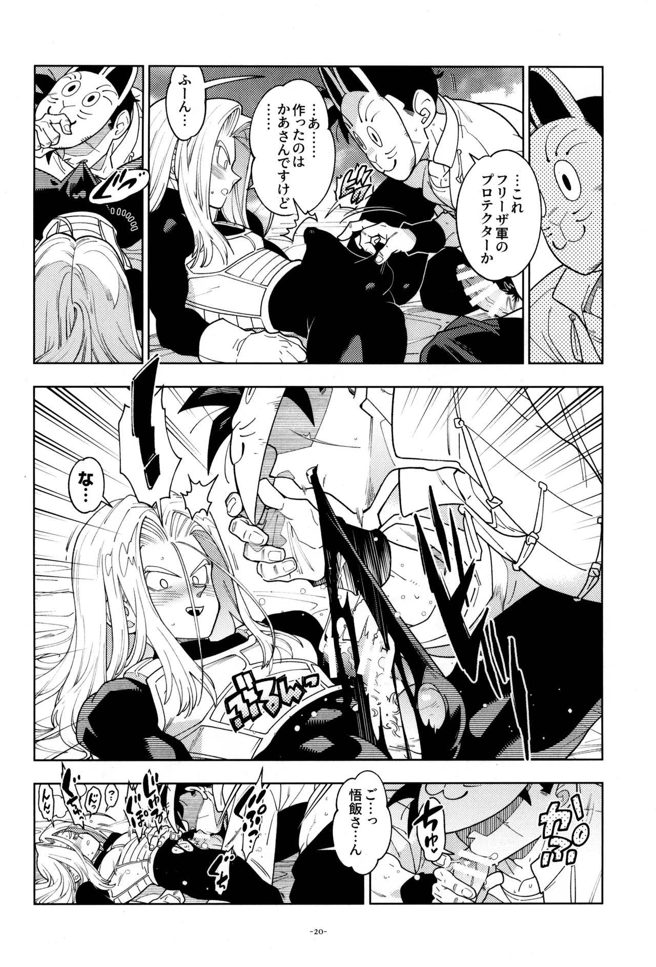 [Article 60 of Criminal Code (Shuhan)] Torankusu to kitsunemen no otoko (Dragon Ball Z) - Page 22
