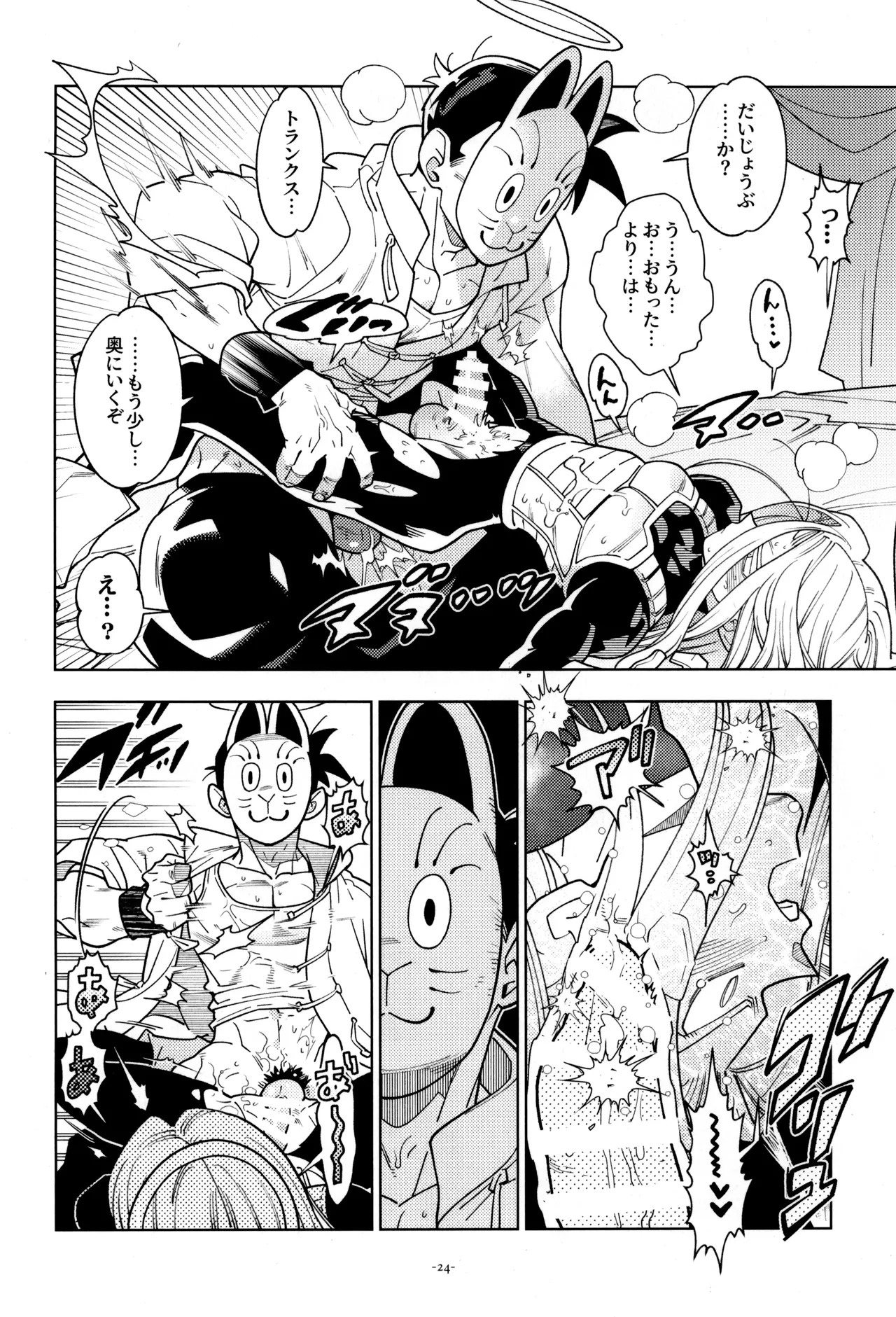 [Article 60 of Criminal Code (Shuhan)] Torankusu to kitsunemen no otoko (Dragon Ball Z) - Page 26