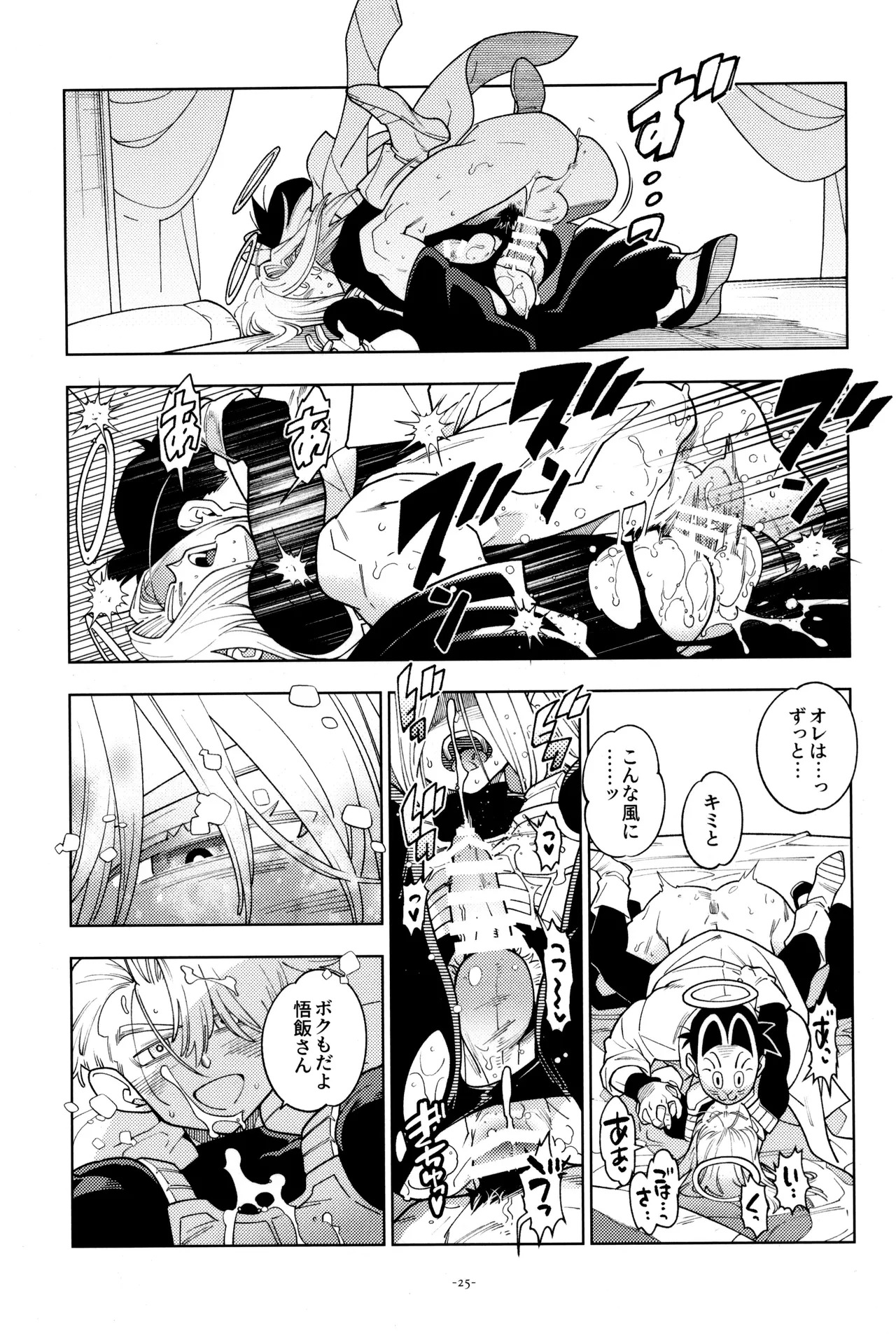 [Article 60 of Criminal Code (Shuhan)] Torankusu to kitsunemen no otoko (Dragon Ball Z) - Page 27