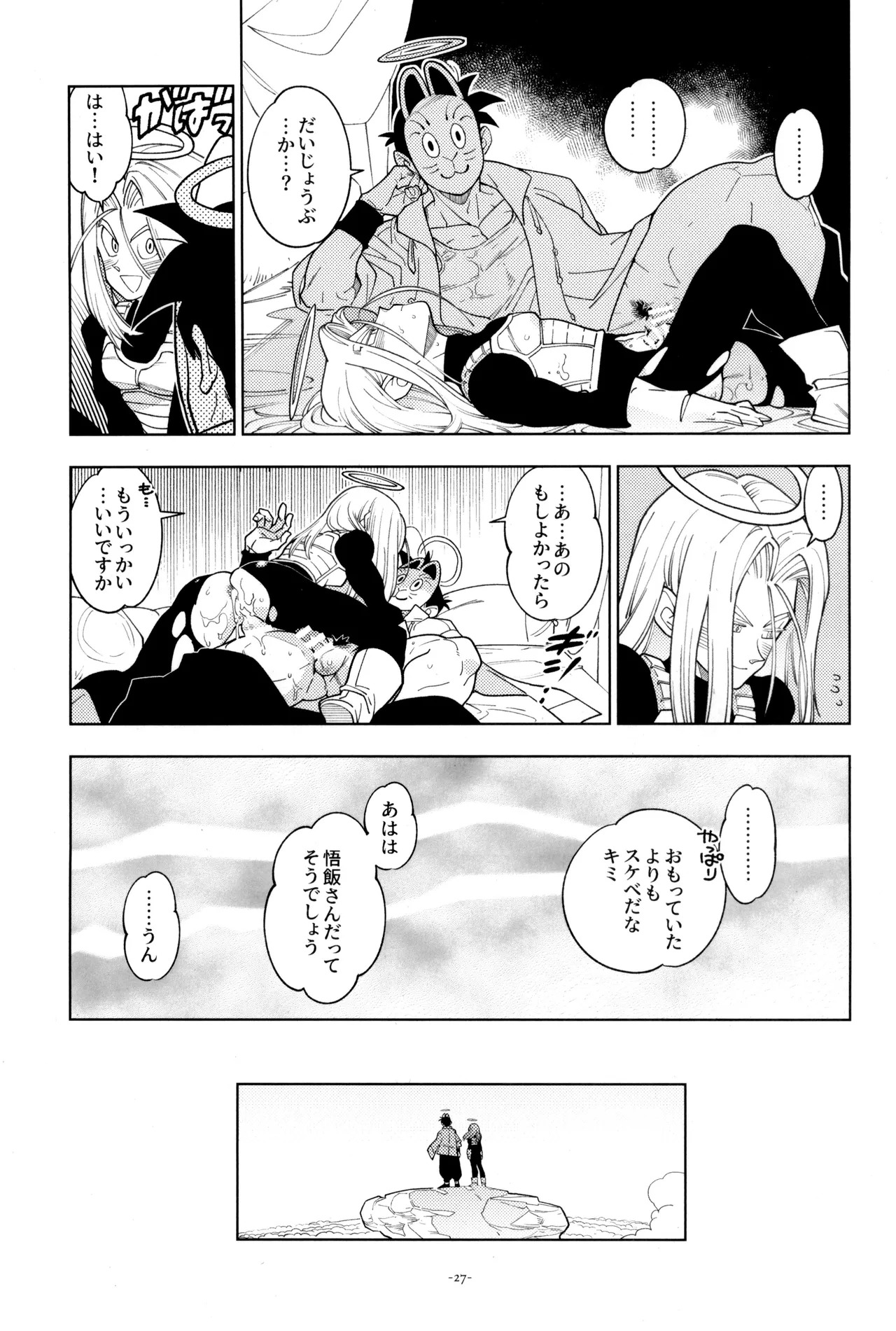 [Article 60 of Criminal Code (Shuhan)] Torankusu to kitsunemen no otoko (Dragon Ball Z) - Page 29