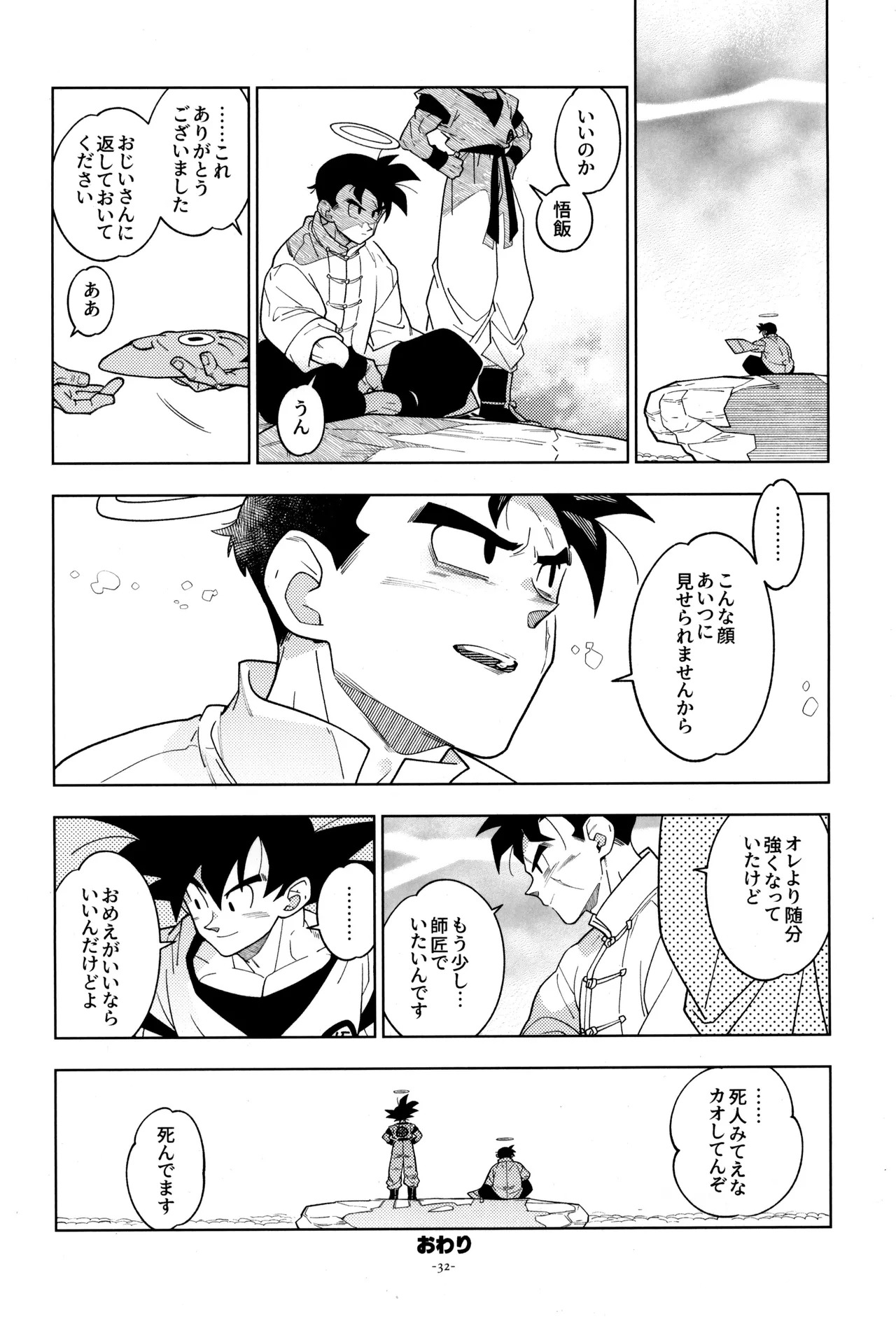 [Article 60 of Criminal Code (Shuhan)] Torankusu to kitsunemen no otoko (Dragon Ball Z) - Page 34
