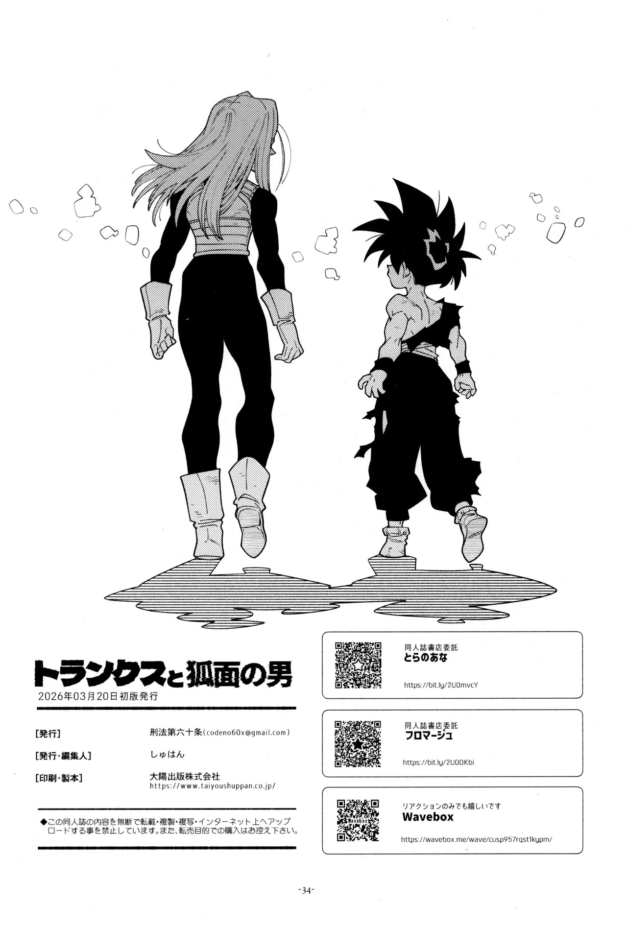 [Article 60 of Criminal Code (Shuhan)] Torankusu to kitsunemen no otoko (Dragon Ball Z) - Page 36