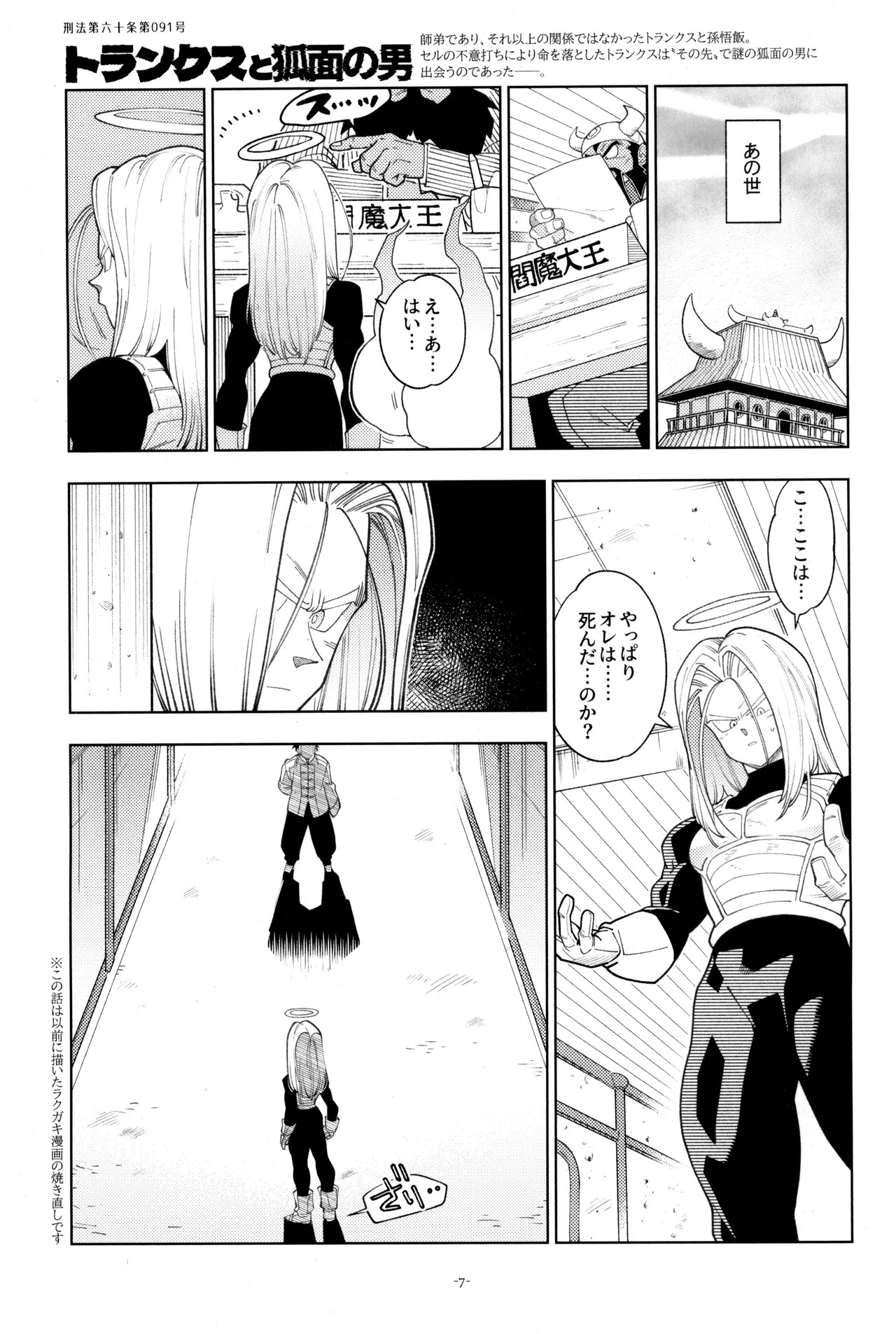 [Article 60 of Criminal Code (Shuhan)] Torankusu to kitsunemen no otoko (Dragon Ball Z) - Page 9
