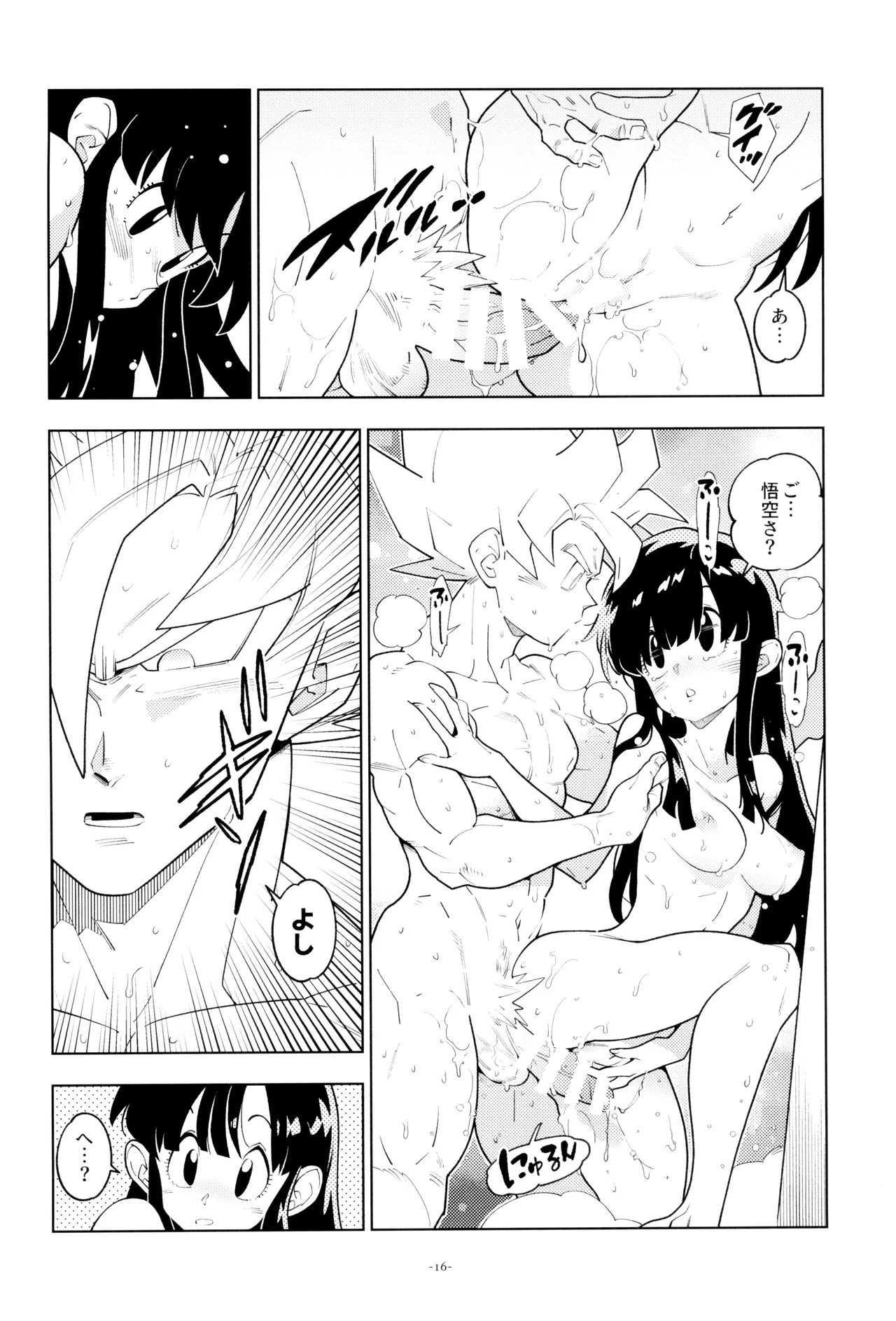 [Article 60 of Criminal Code (Shuhan)] Futari kiri (Dragon Ball Z) - Page 16