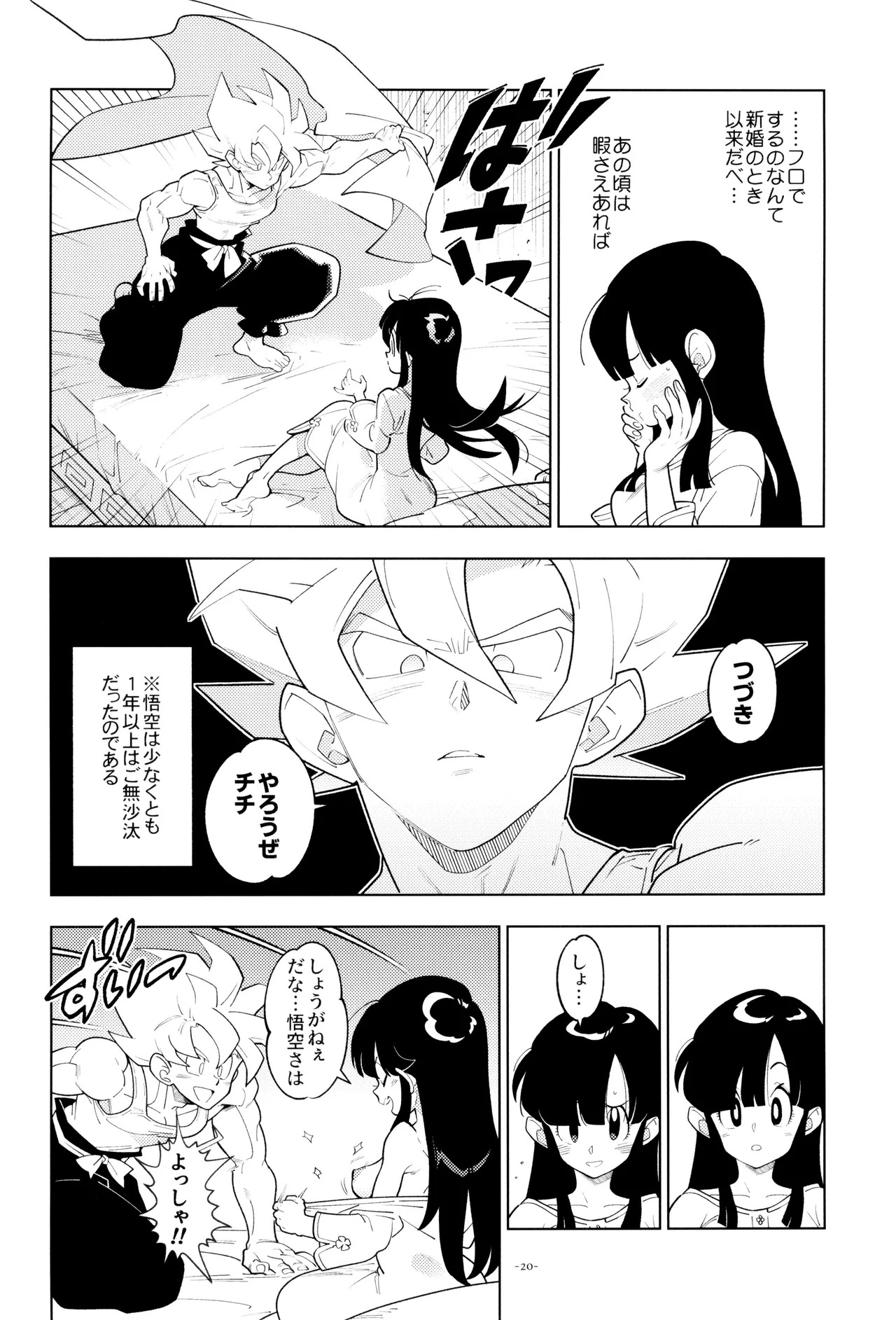 [Article 60 of Criminal Code (Shuhan)] Futari kiri (Dragon Ball Z) - Page 20