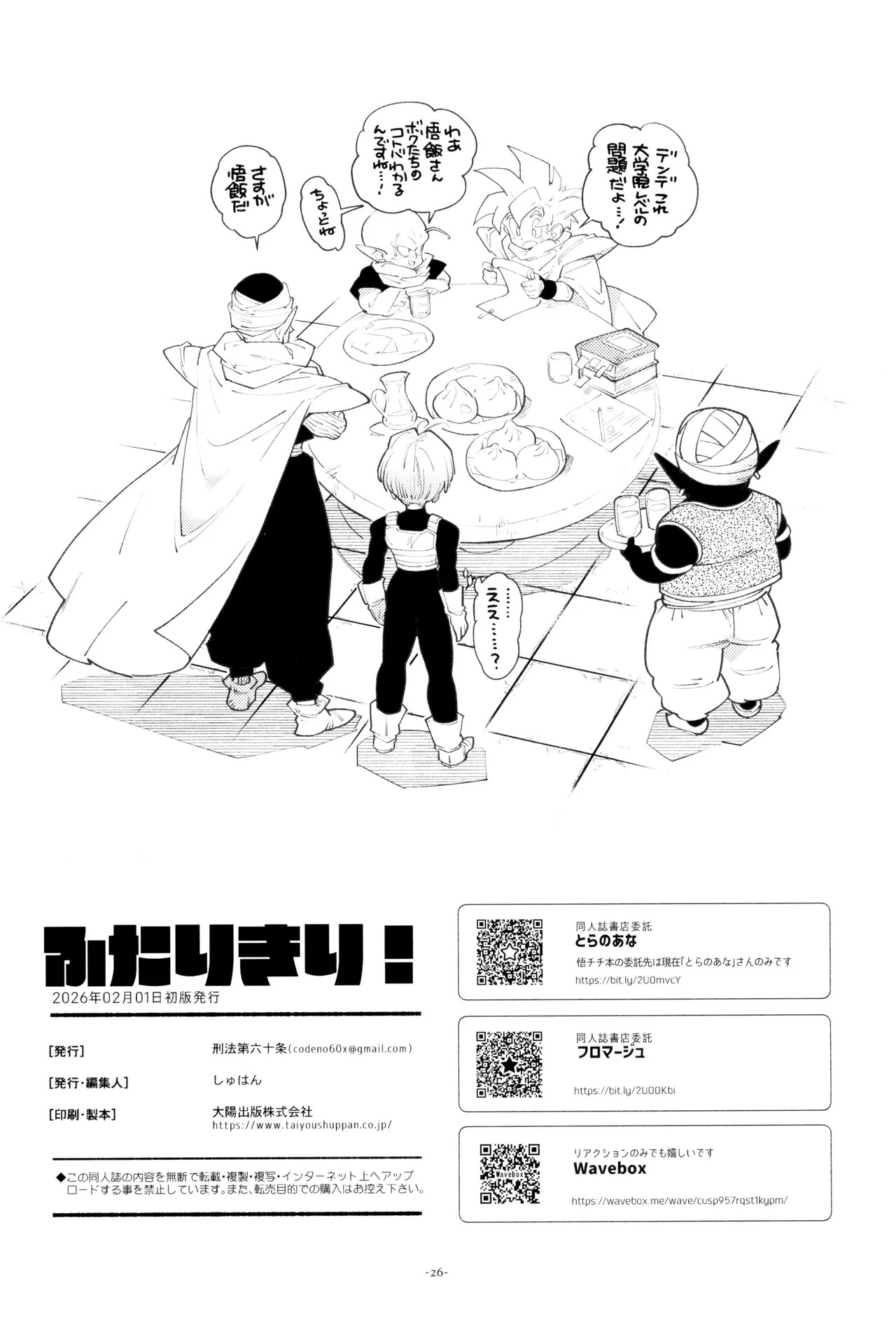 [Article 60 of Criminal Code (Shuhan)] Futari kiri (Dragon Ball Z) - Page 26