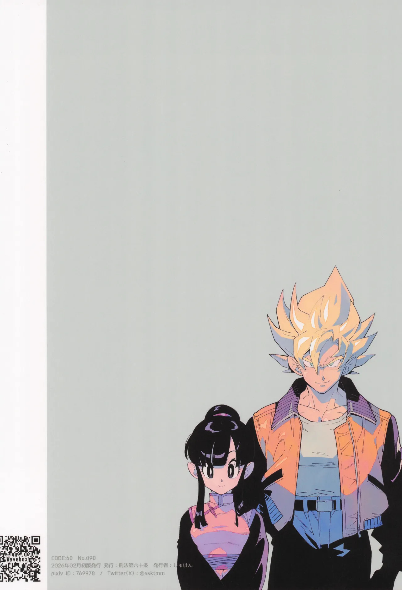 [Article 60 of Criminal Code (Shuhan)] Futari kiri (Dragon Ball Z) - Page 28