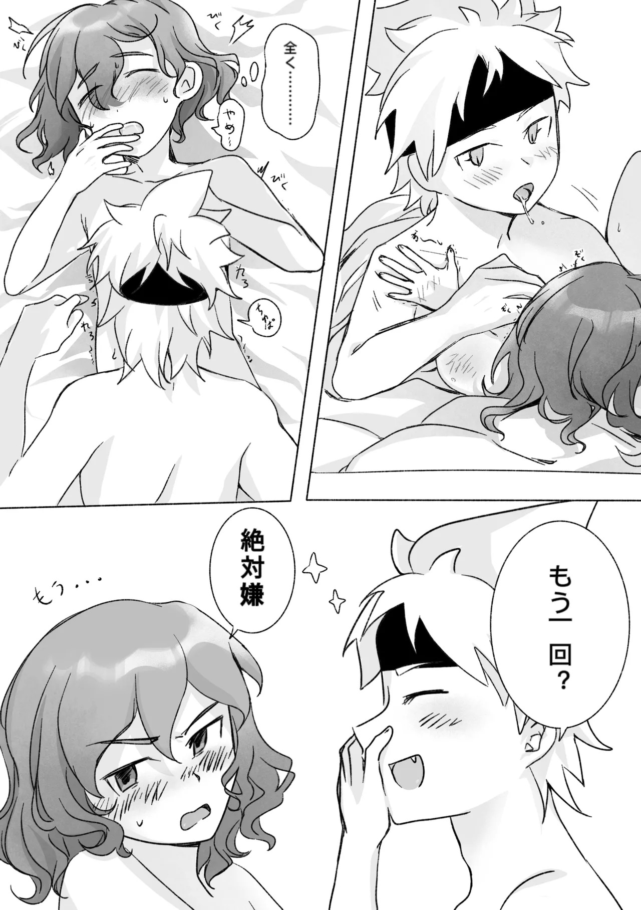 (LiTa) 踊り出すシンデレラ (Inazuma Eleven GO Galaxy) - Page 23