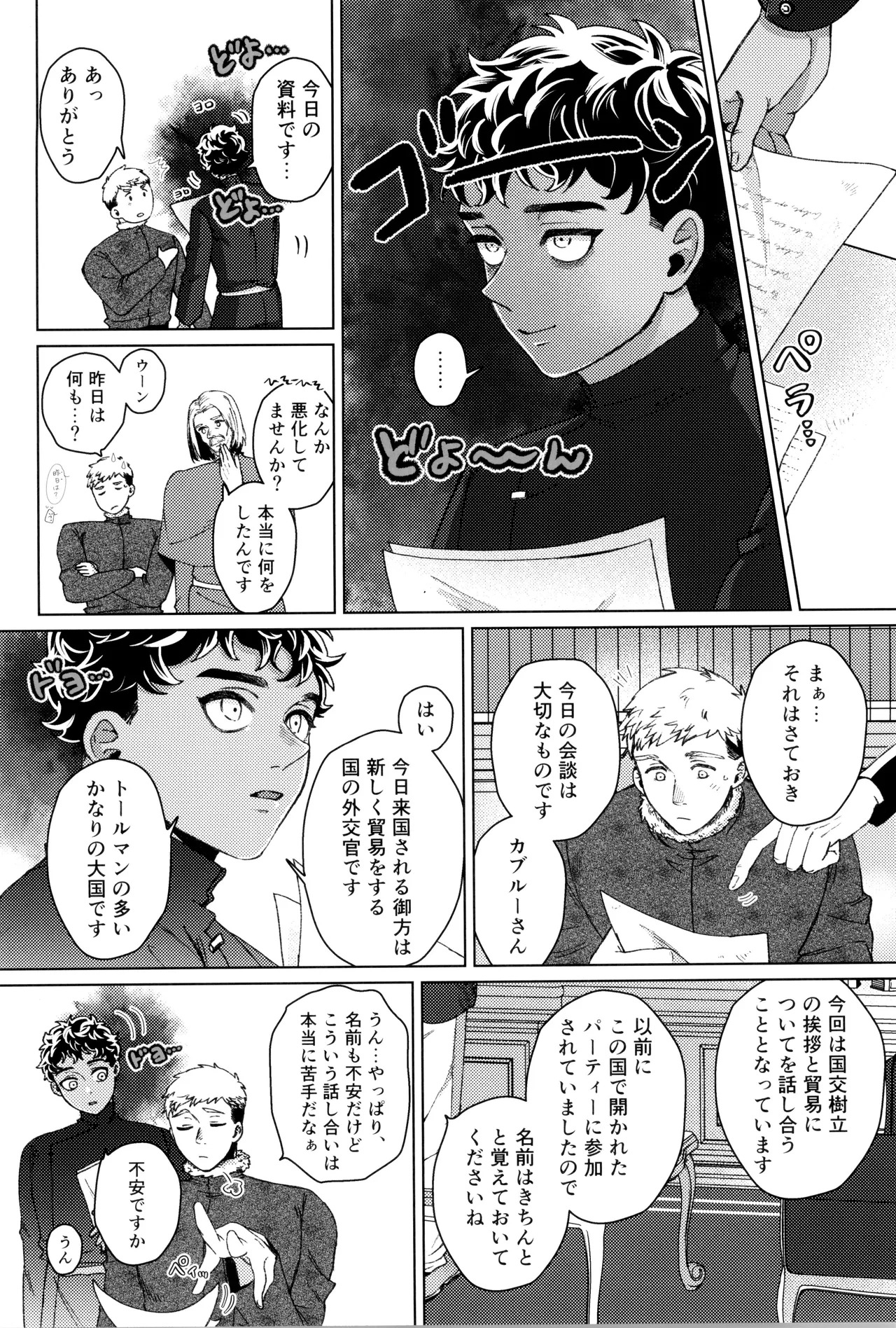 [Meshidokoro (Tomoo)] Suki tte itte (Dungeon Meshi) - Page 10