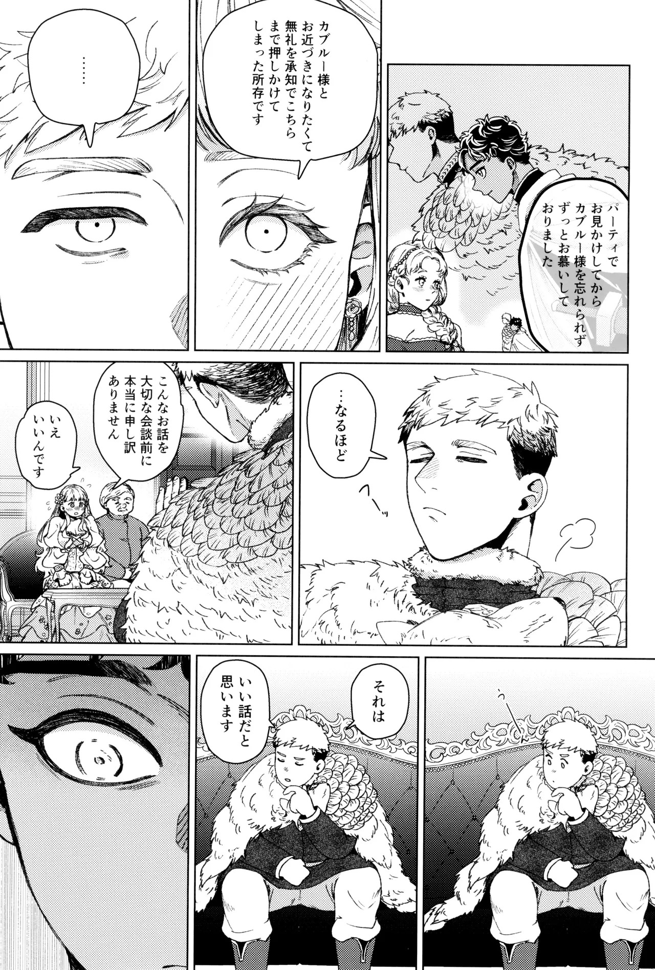 [Meshidokoro (Tomoo)] Suki tte itte (Dungeon Meshi) - Page 13