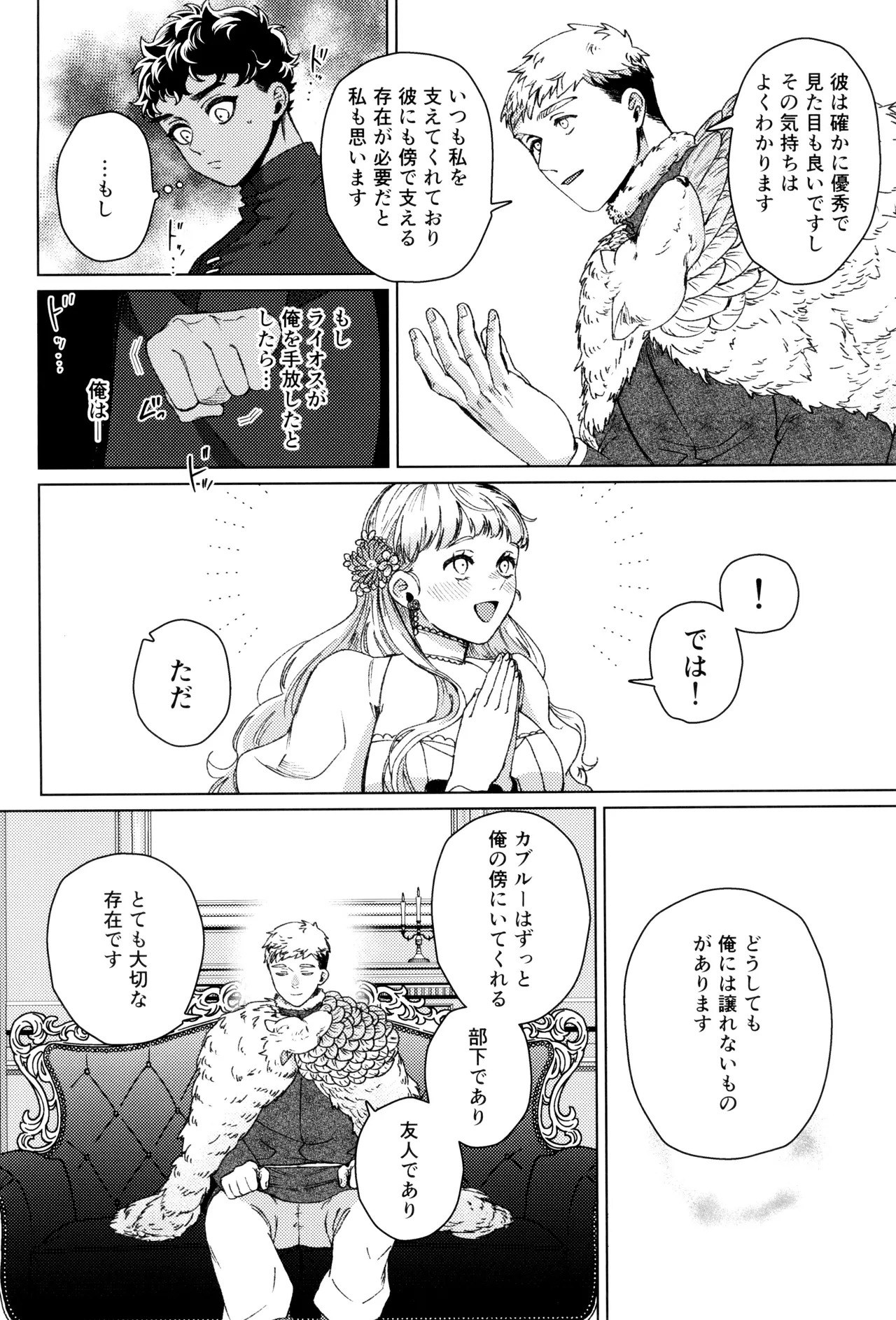 [Meshidokoro (Tomoo)] Suki tte itte (Dungeon Meshi) - Page 14