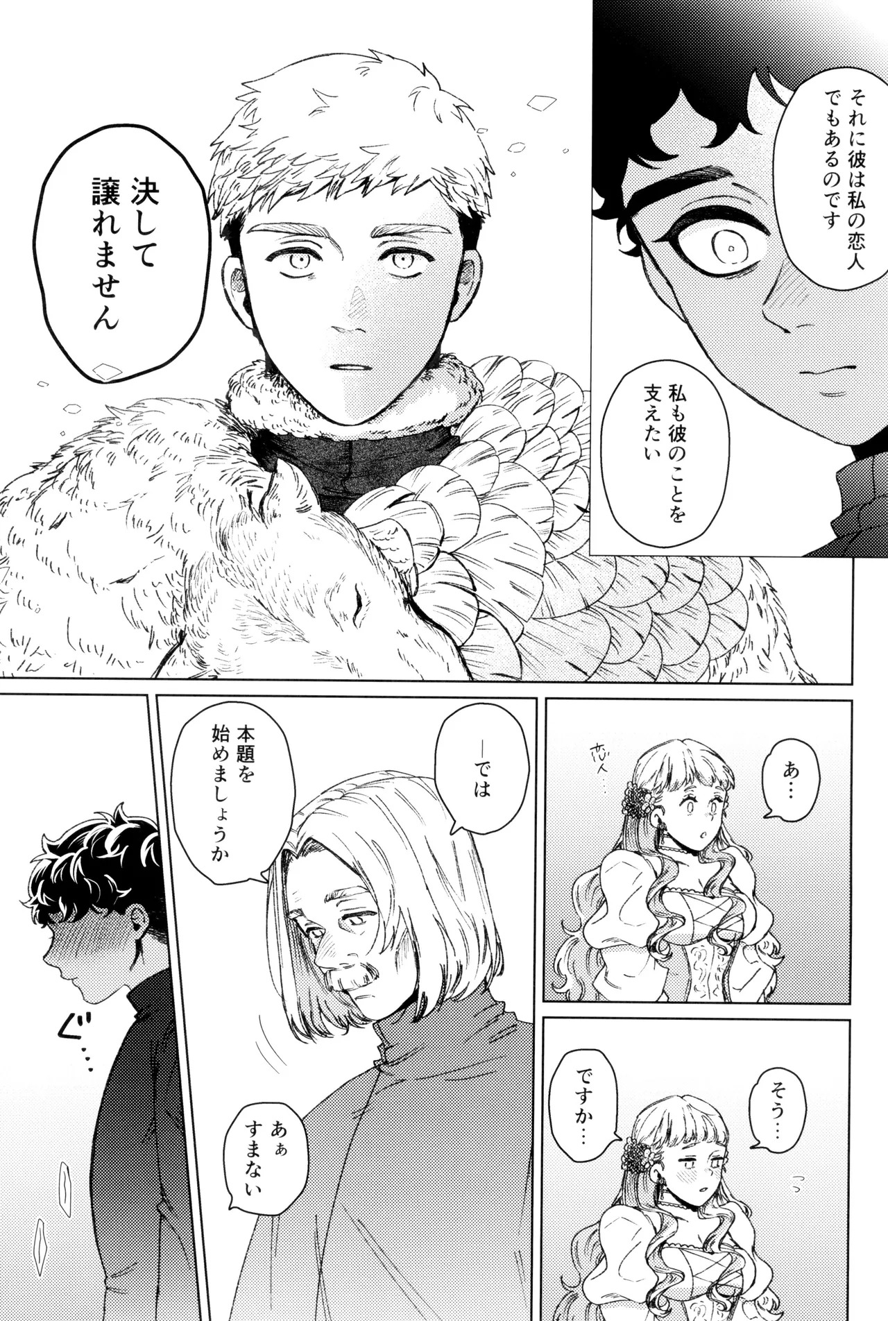 [Meshidokoro (Tomoo)] Suki tte itte (Dungeon Meshi) - Page 15