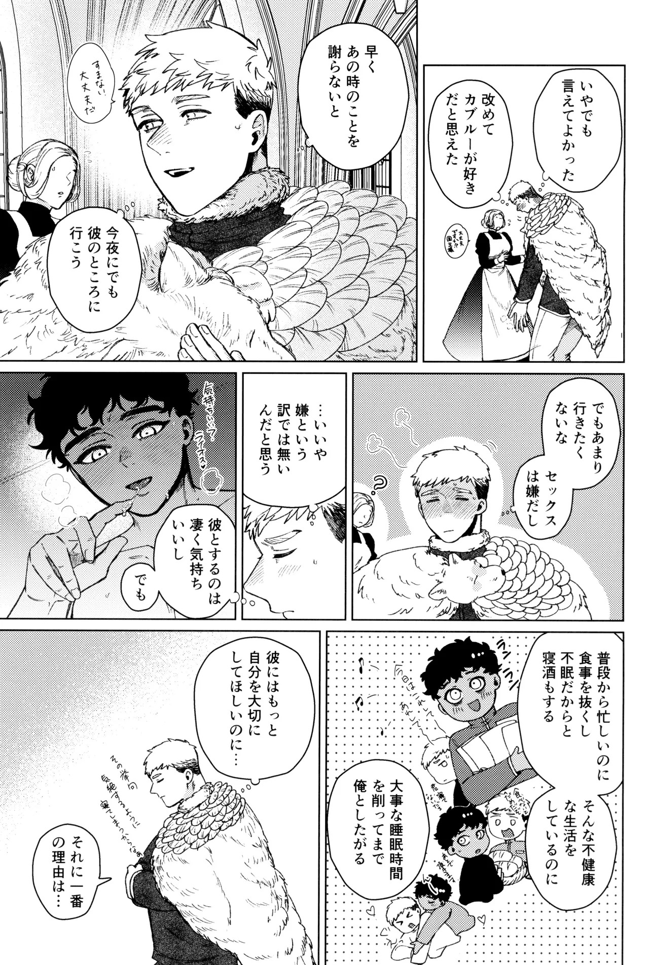 [Meshidokoro (Tomoo)] Suki tte itte (Dungeon Meshi) - Page 17
