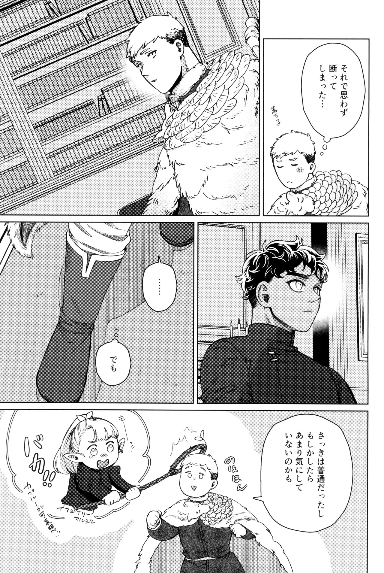 [Meshidokoro (Tomoo)] Suki tte itte (Dungeon Meshi) - Page 19