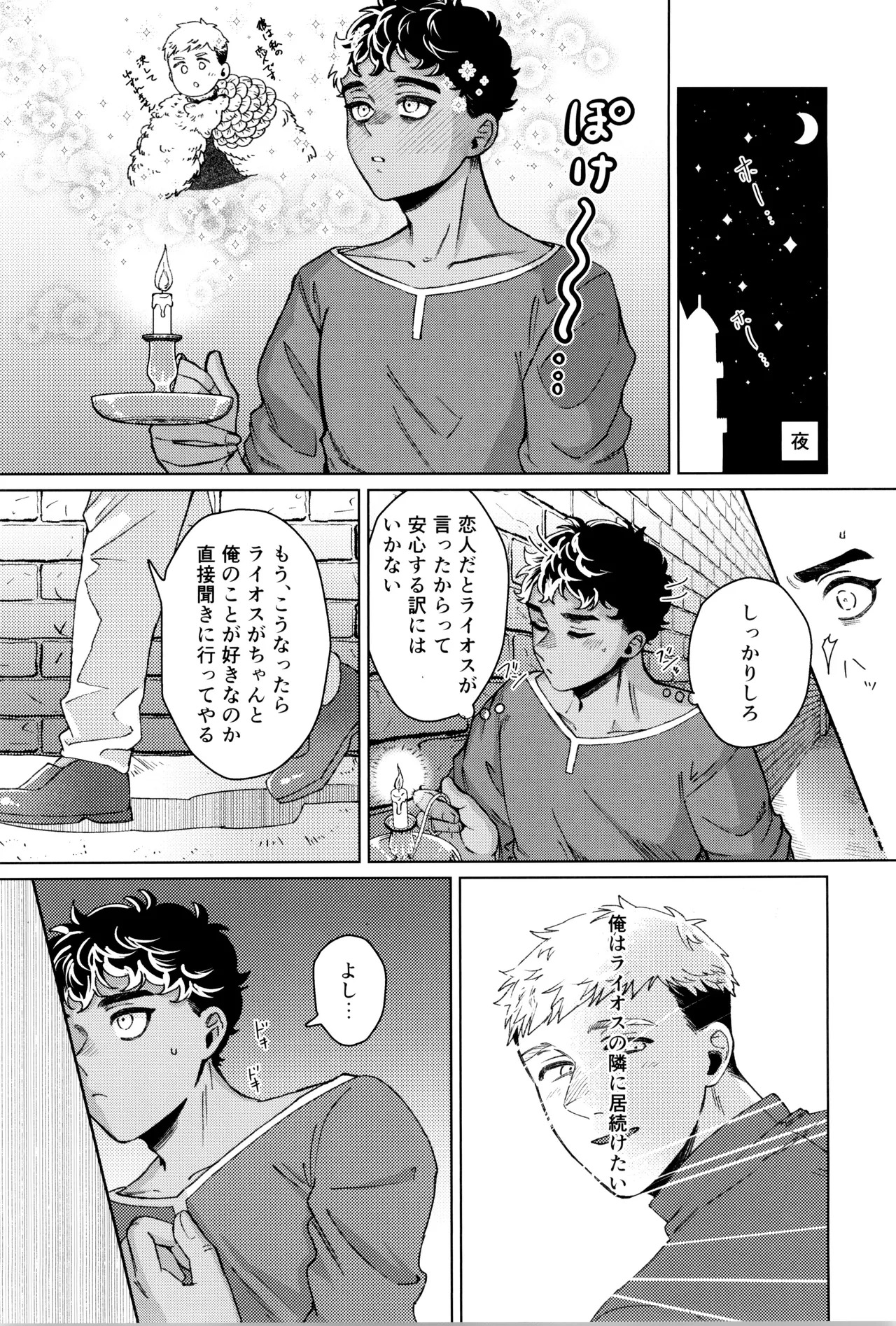 [Meshidokoro (Tomoo)] Suki tte itte (Dungeon Meshi) - Page 20