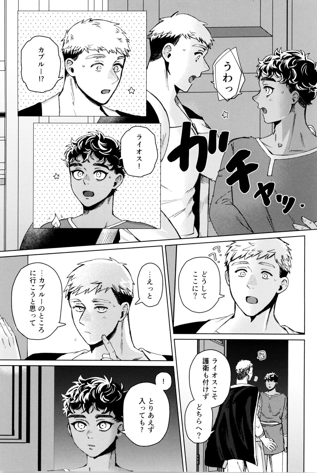 [Meshidokoro (Tomoo)] Suki tte itte (Dungeon Meshi) - Page 21