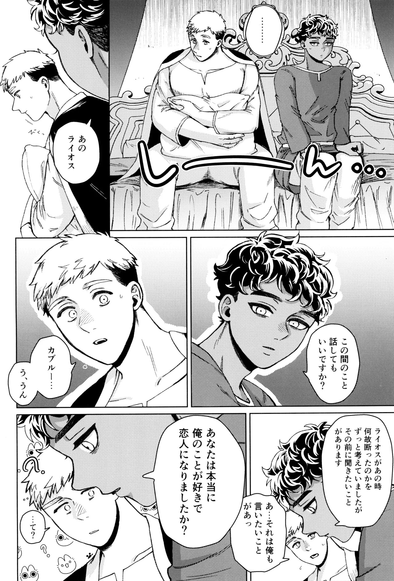[Meshidokoro (Tomoo)] Suki tte itte (Dungeon Meshi) - Page 22