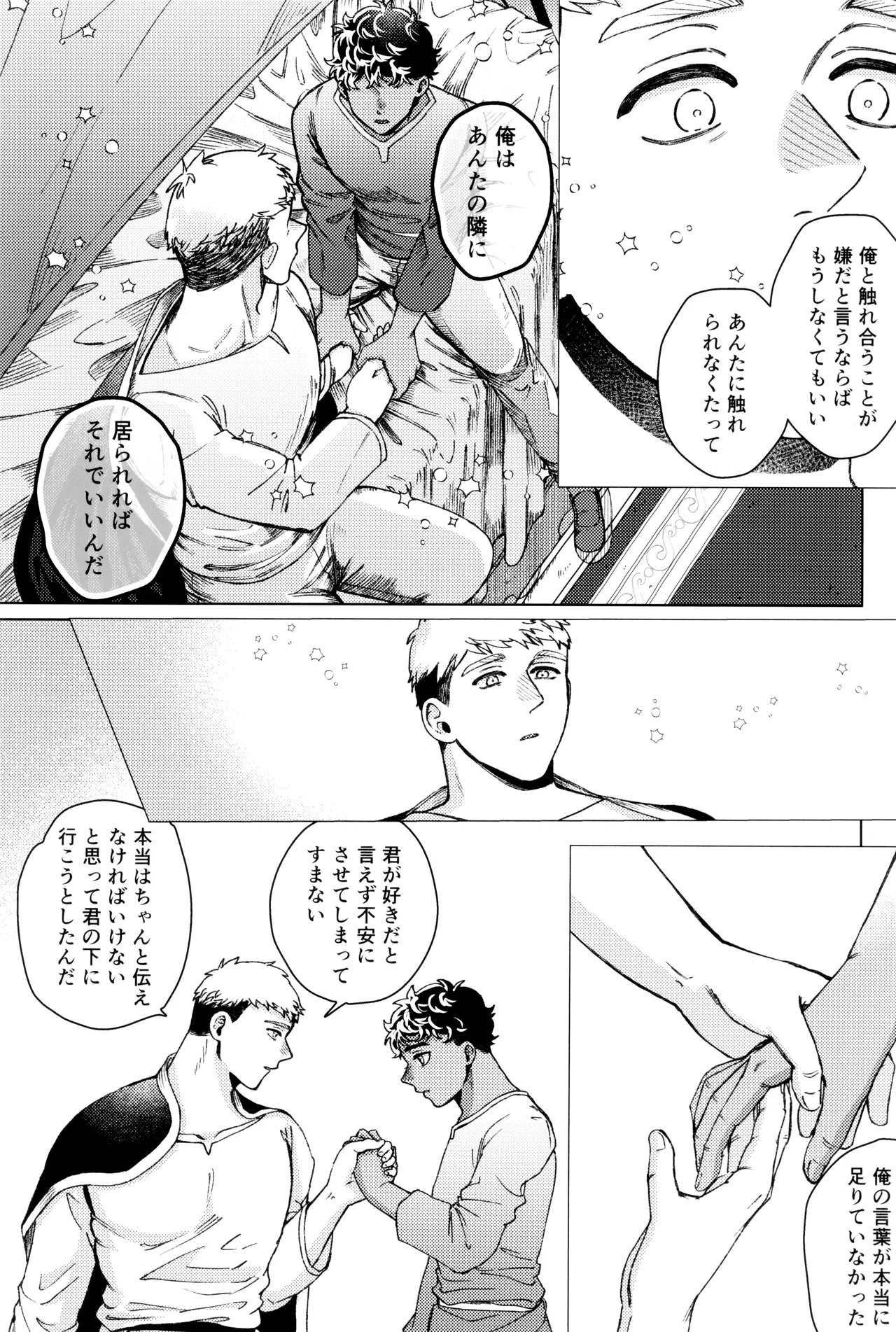 [Meshidokoro (Tomoo)] Suki tte itte (Dungeon Meshi) - Page 25