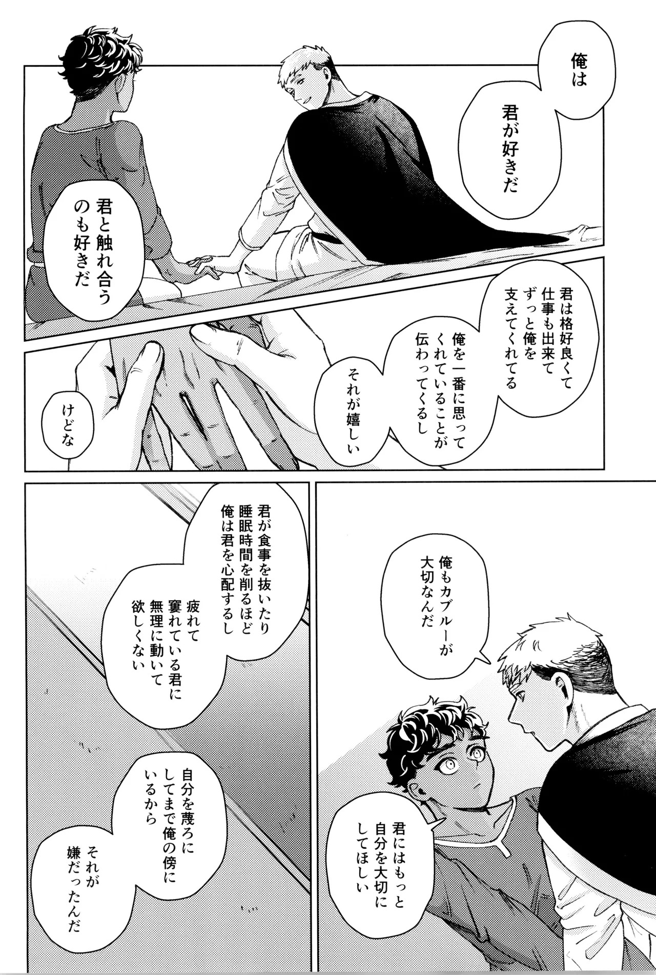 [Meshidokoro (Tomoo)] Suki tte itte (Dungeon Meshi) - Page 26