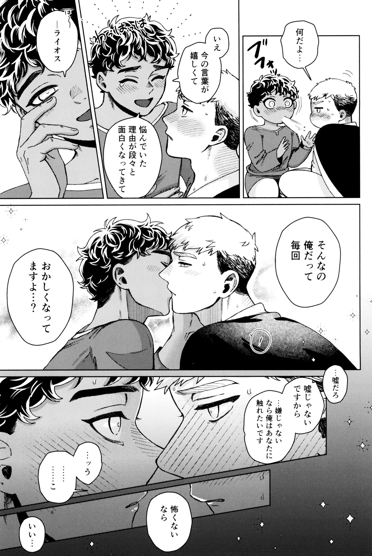 [Meshidokoro (Tomoo)] Suki tte itte (Dungeon Meshi) - Page 29