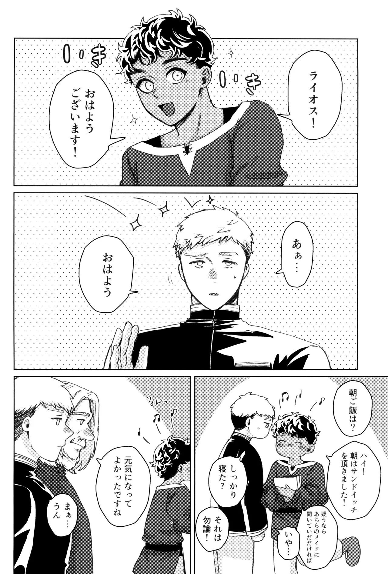 [Meshidokoro (Tomoo)] Suki tte itte (Dungeon Meshi) - Page 38
