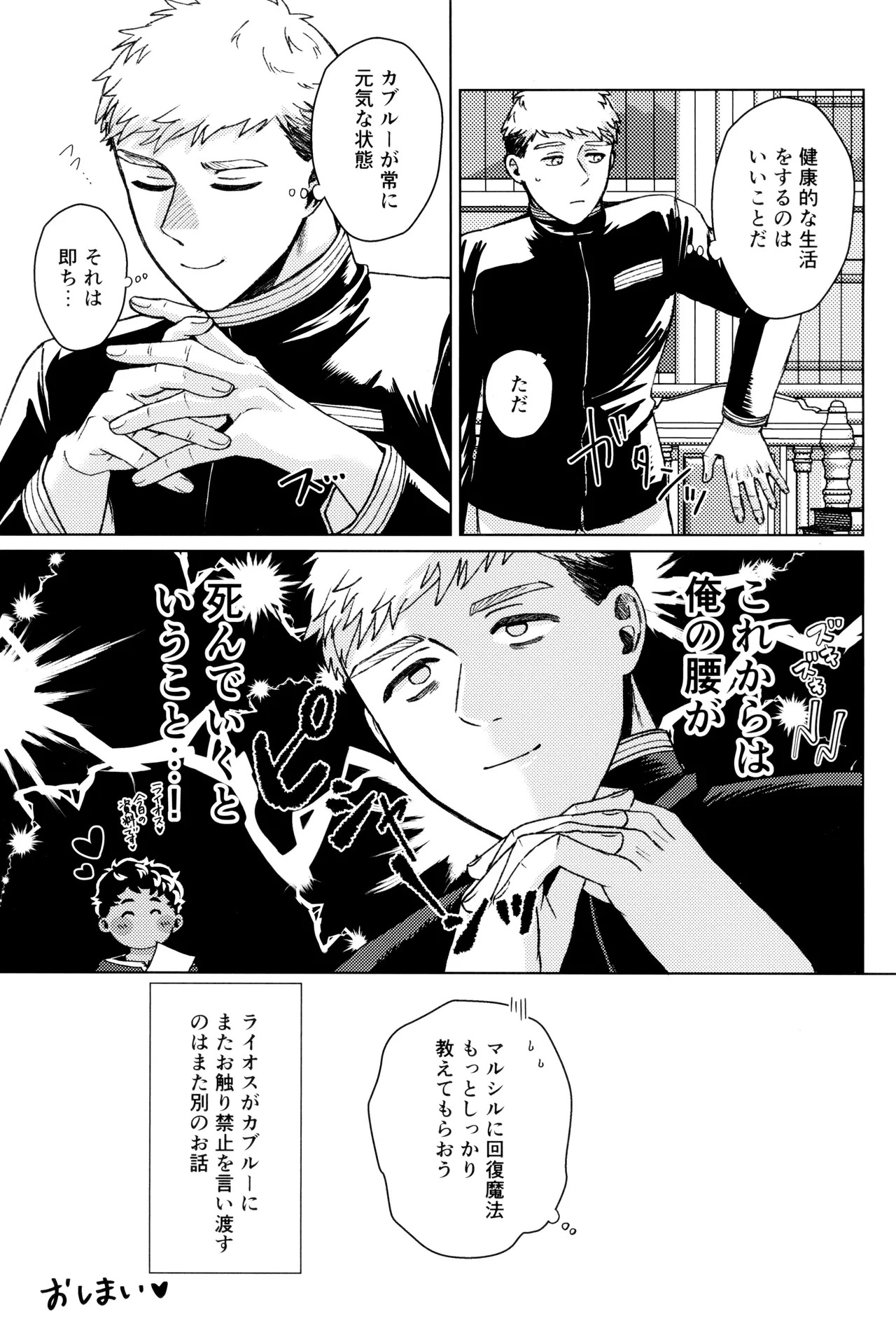 [Meshidokoro (Tomoo)] Suki tte itte (Dungeon Meshi) - Page 39
