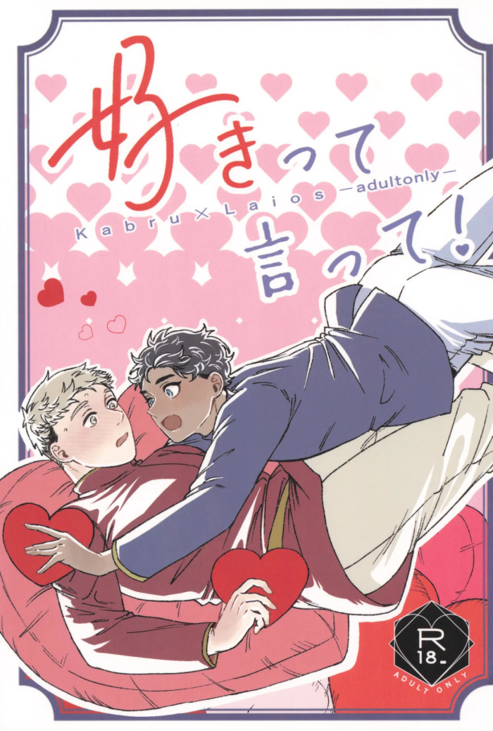 [Meshidokoro (Tomoo)] Suki tte itte (Dungeon Meshi)