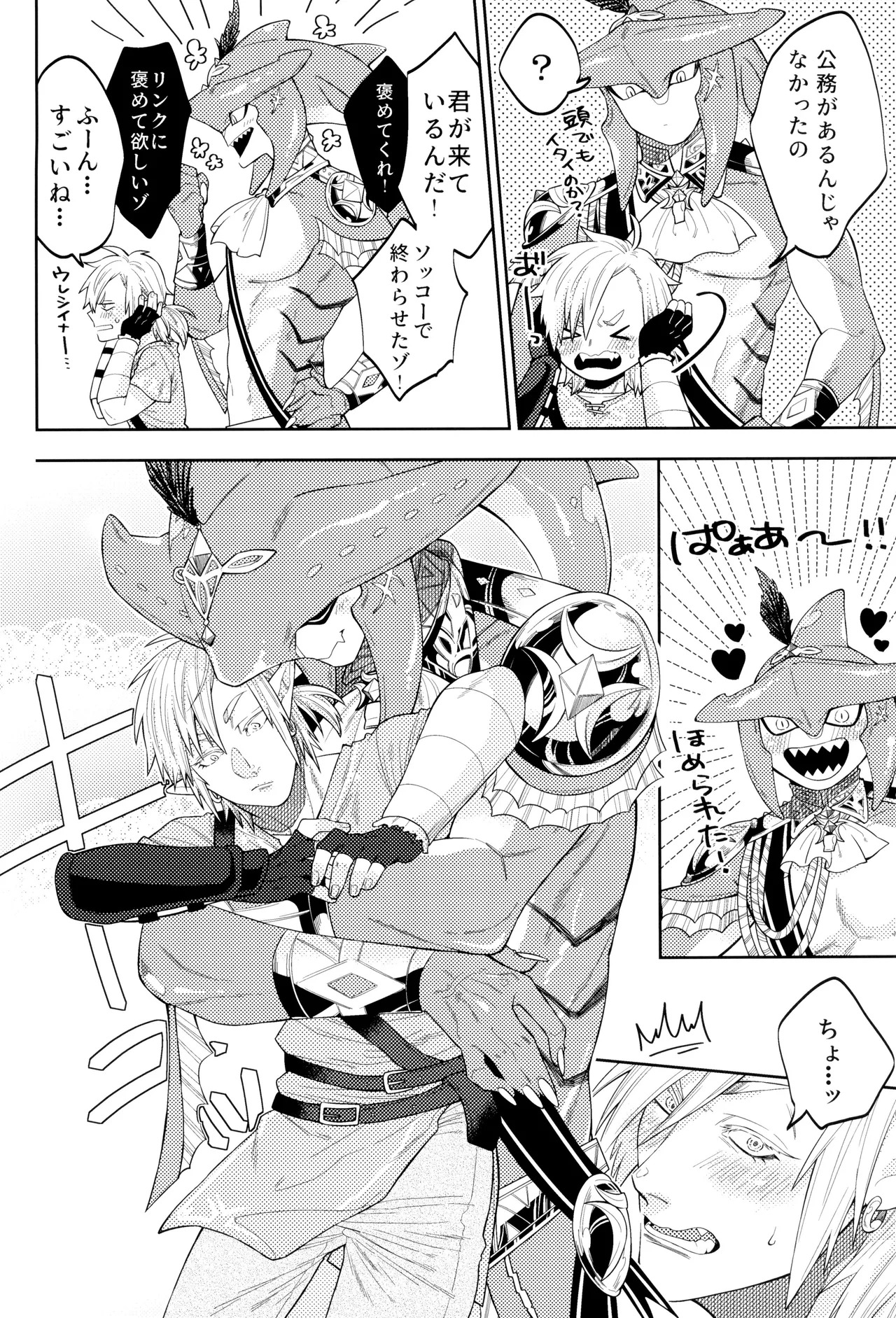[Seitou bouei de HR (Ureshino Saneatsu)] WONDER (Legend of Zelda) - Page 10