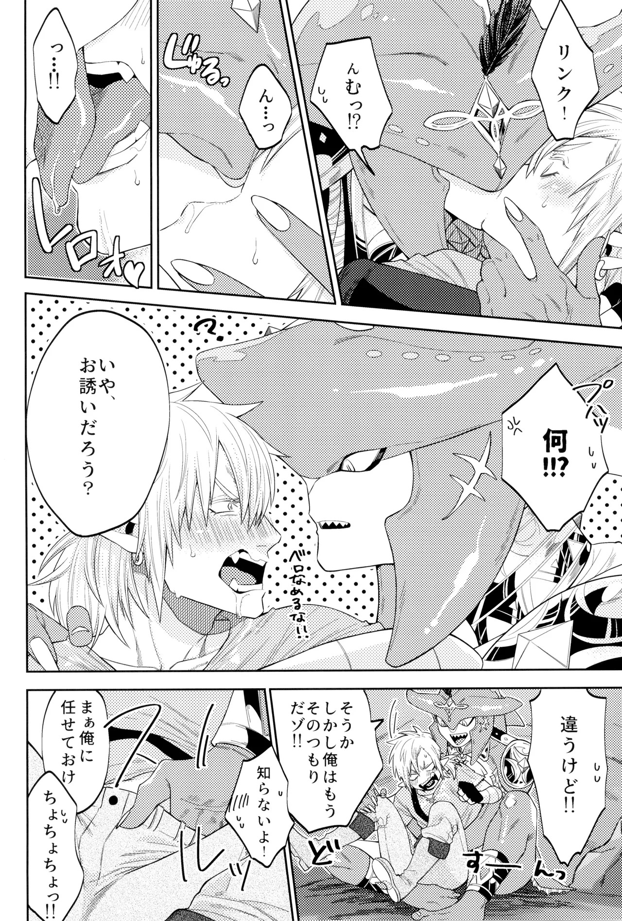 [Seitou bouei de HR (Ureshino Saneatsu)] WONDER (Legend of Zelda) - Page 12