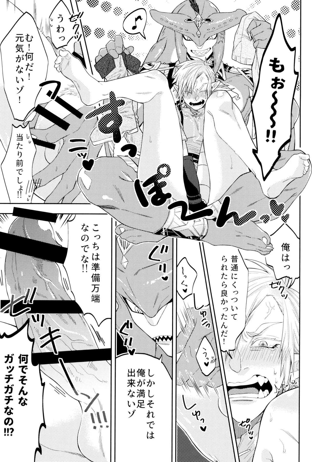 [Seitou bouei de HR (Ureshino Saneatsu)] WONDER (Legend of Zelda) - Page 13