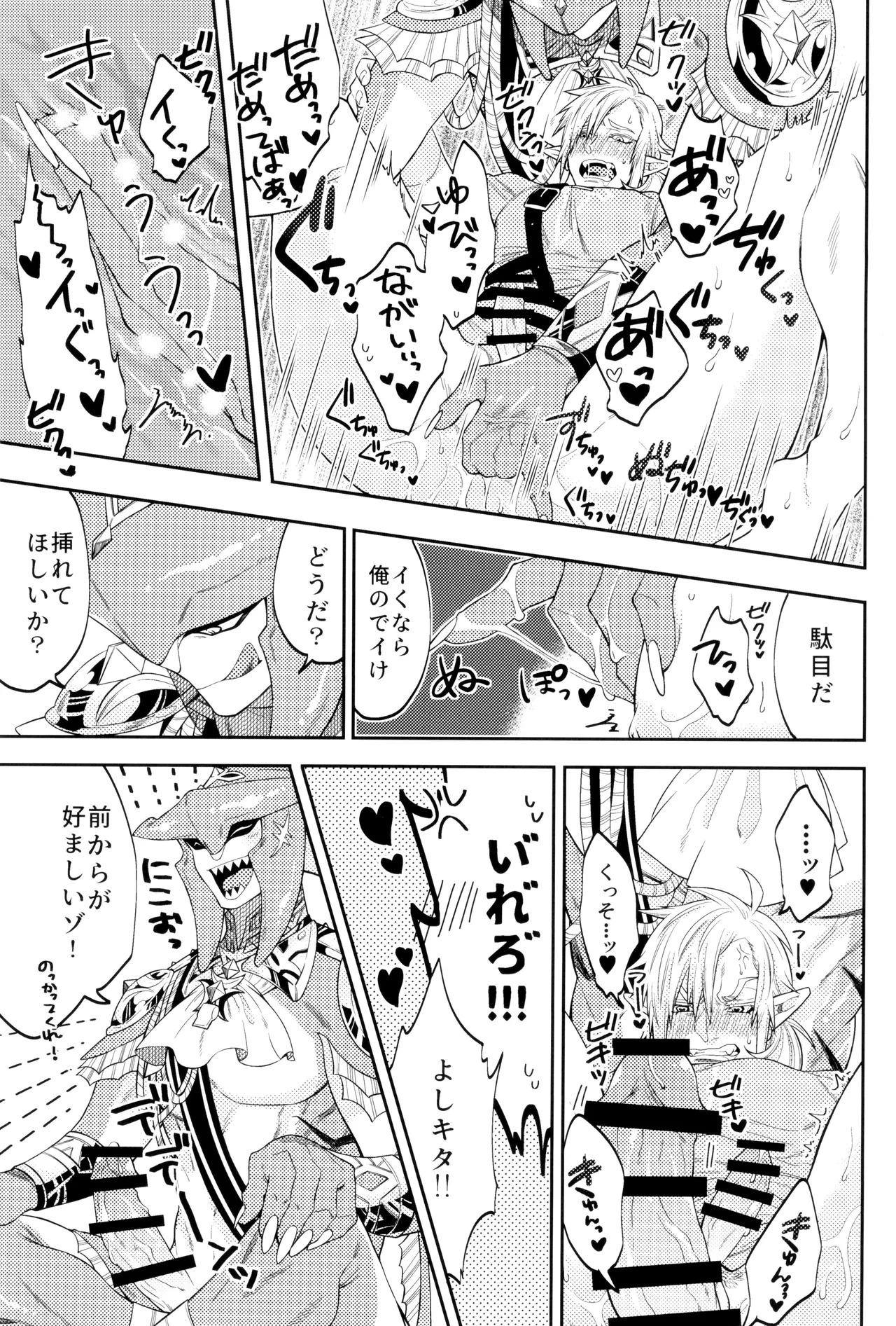 [Seitou bouei de HR (Ureshino Saneatsu)] WONDER (Legend of Zelda) - Page 15