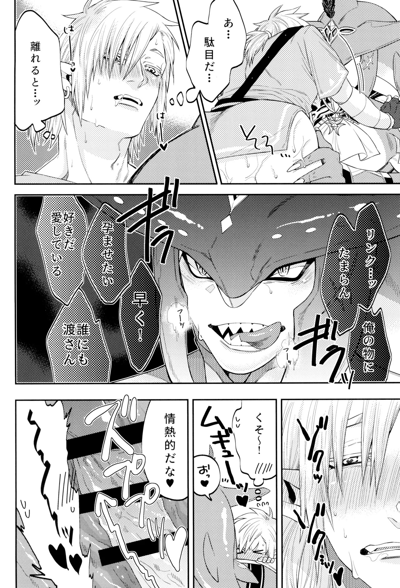 [Seitou bouei de HR (Ureshino Saneatsu)] WONDER (Legend of Zelda) - Page 16