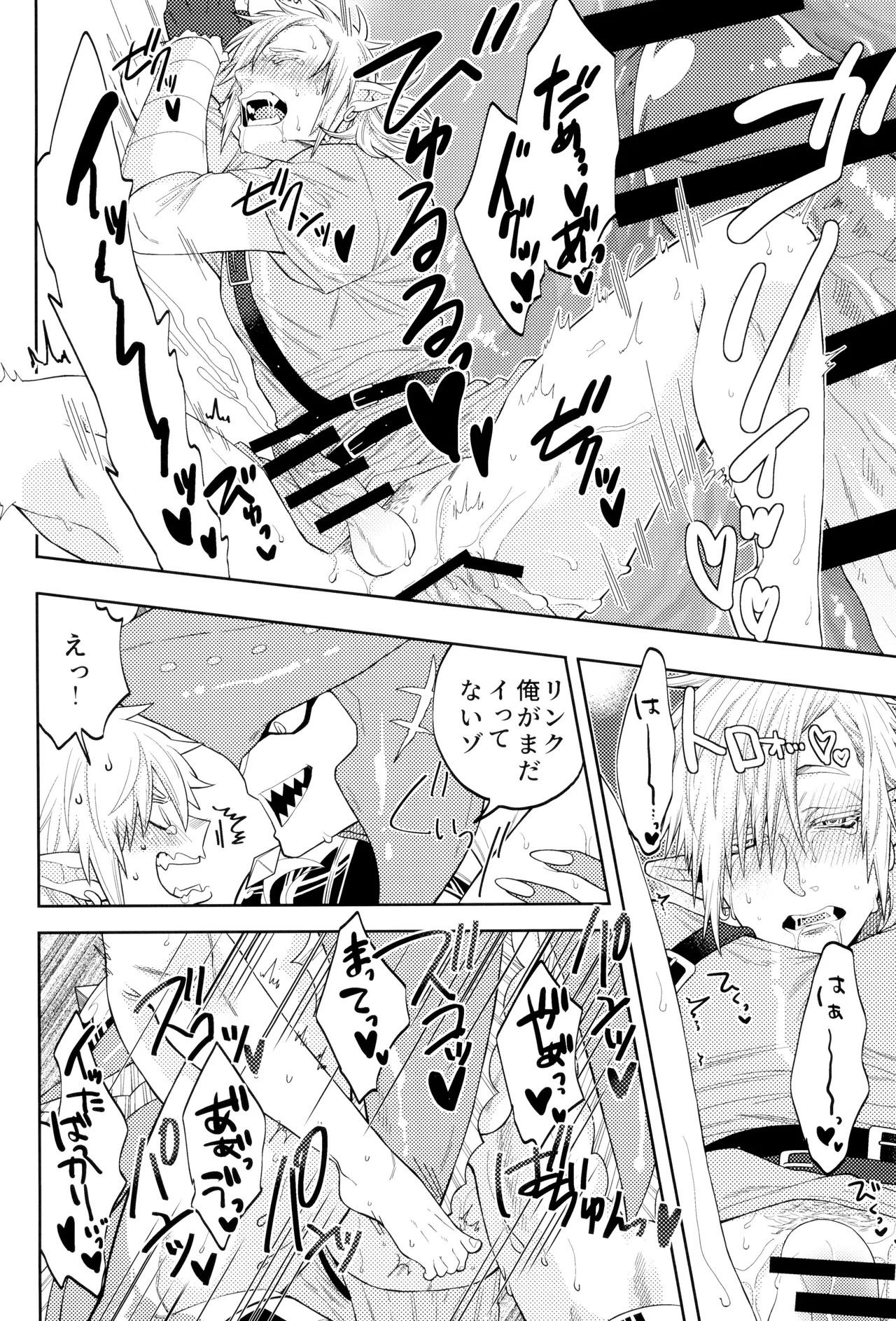 [Seitou bouei de HR (Ureshino Saneatsu)] WONDER (Legend of Zelda) - Page 18