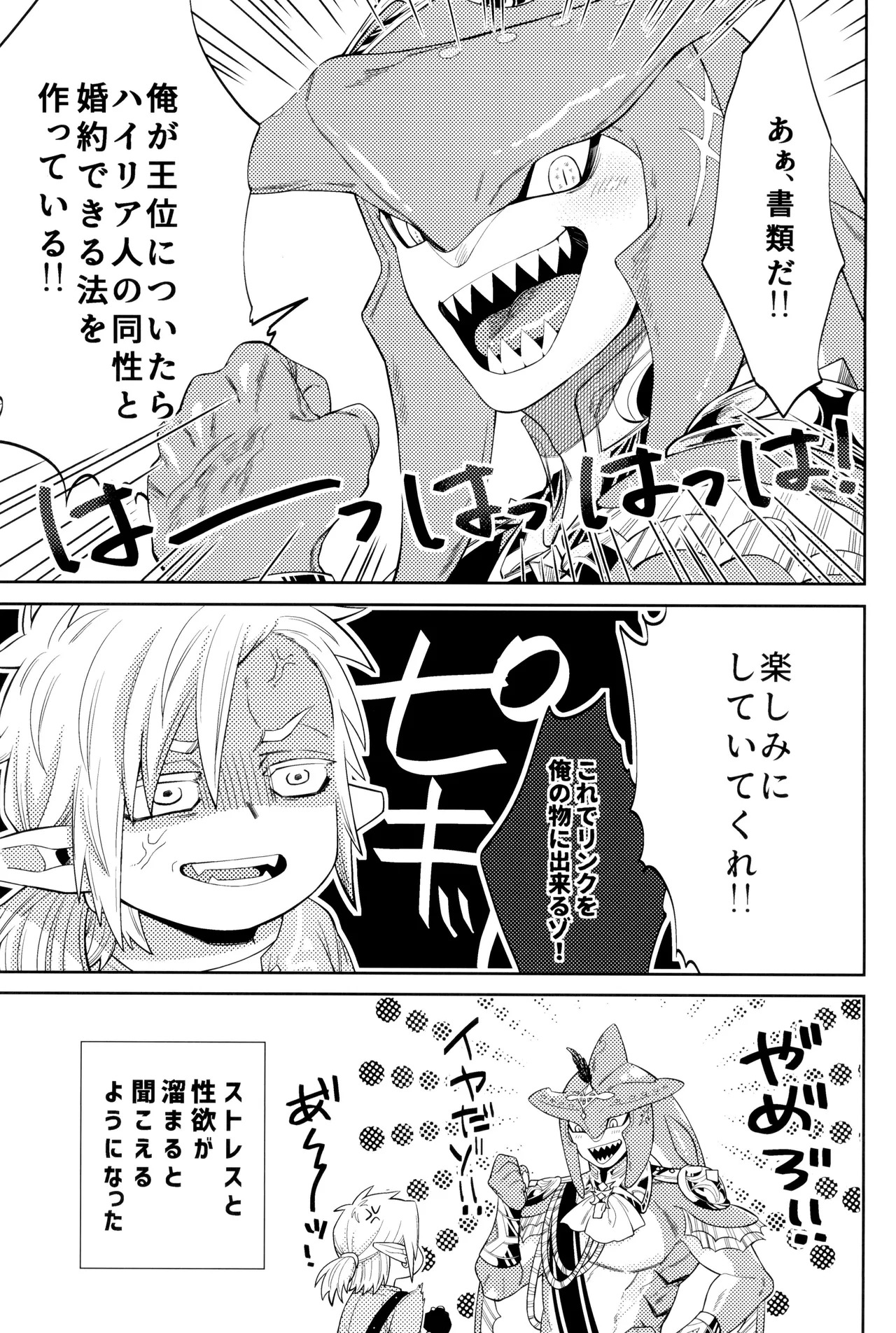 [Seitou bouei de HR (Ureshino Saneatsu)] WONDER (Legend of Zelda) - Page 21