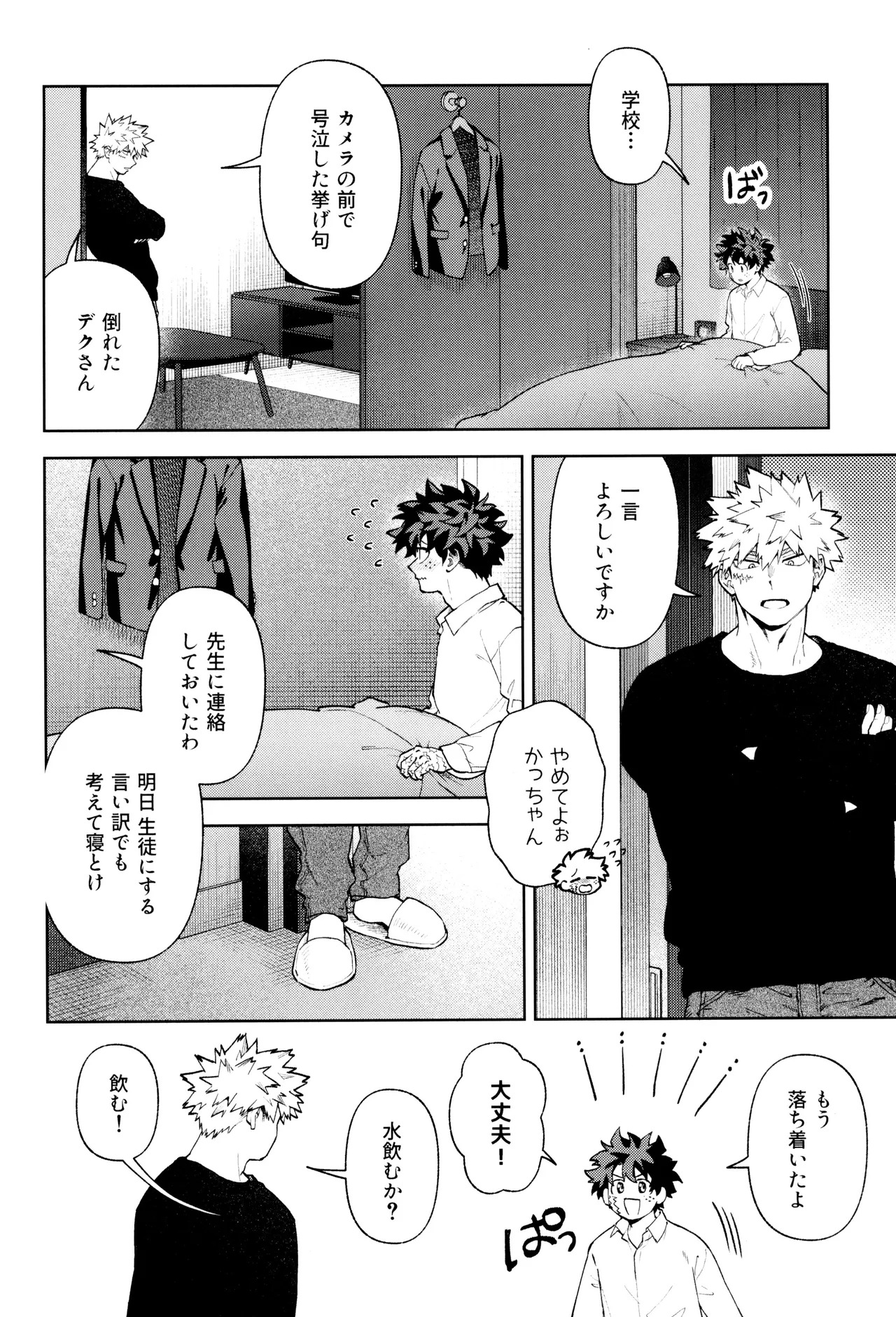 [NOT GET] Risutoa (Boku no Hero Academia) - Page 20