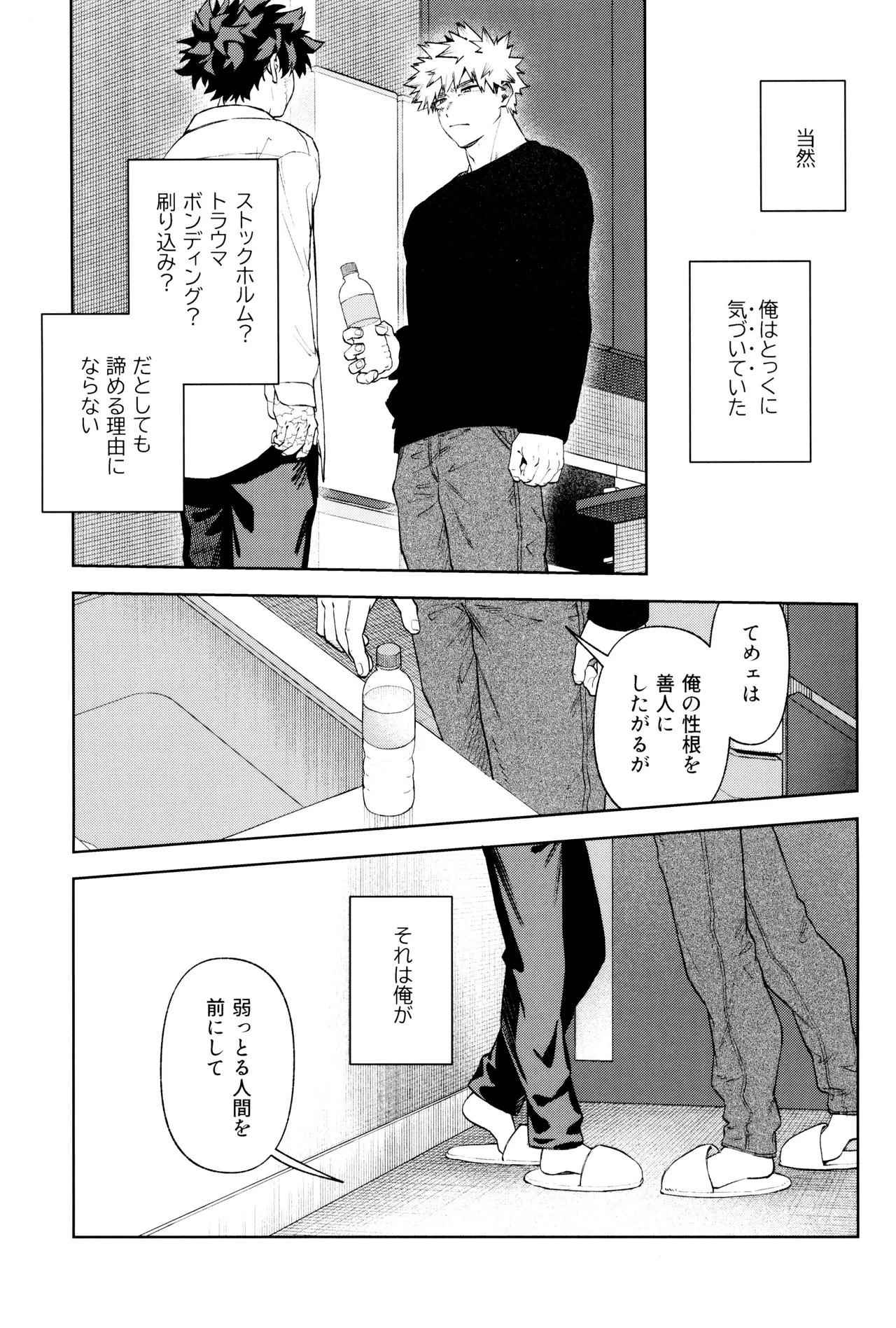 [NOT GET] Risutoa (Boku no Hero Academia) - Page 23