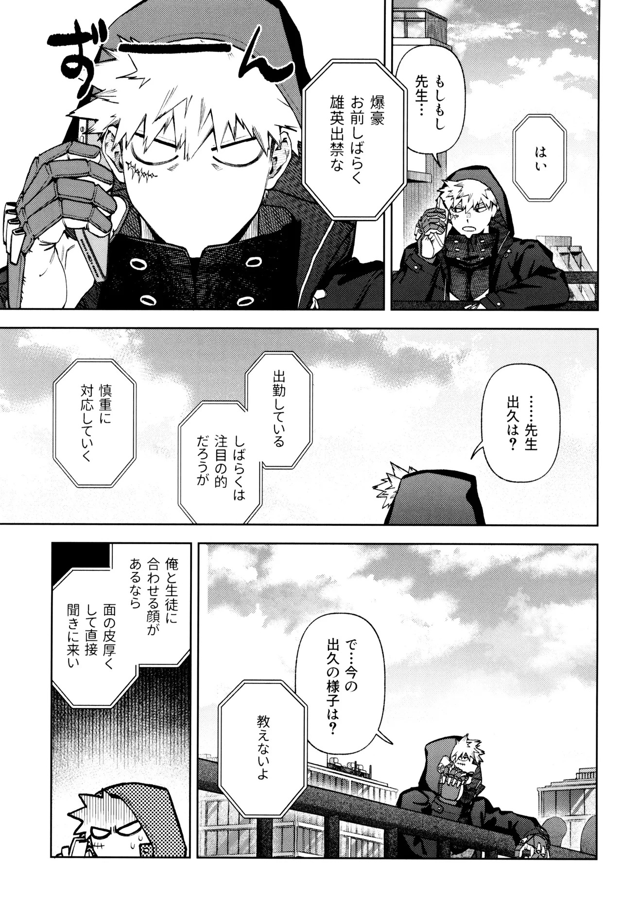 [NOT GET] Risutoa (Boku no Hero Academia) - Page 39