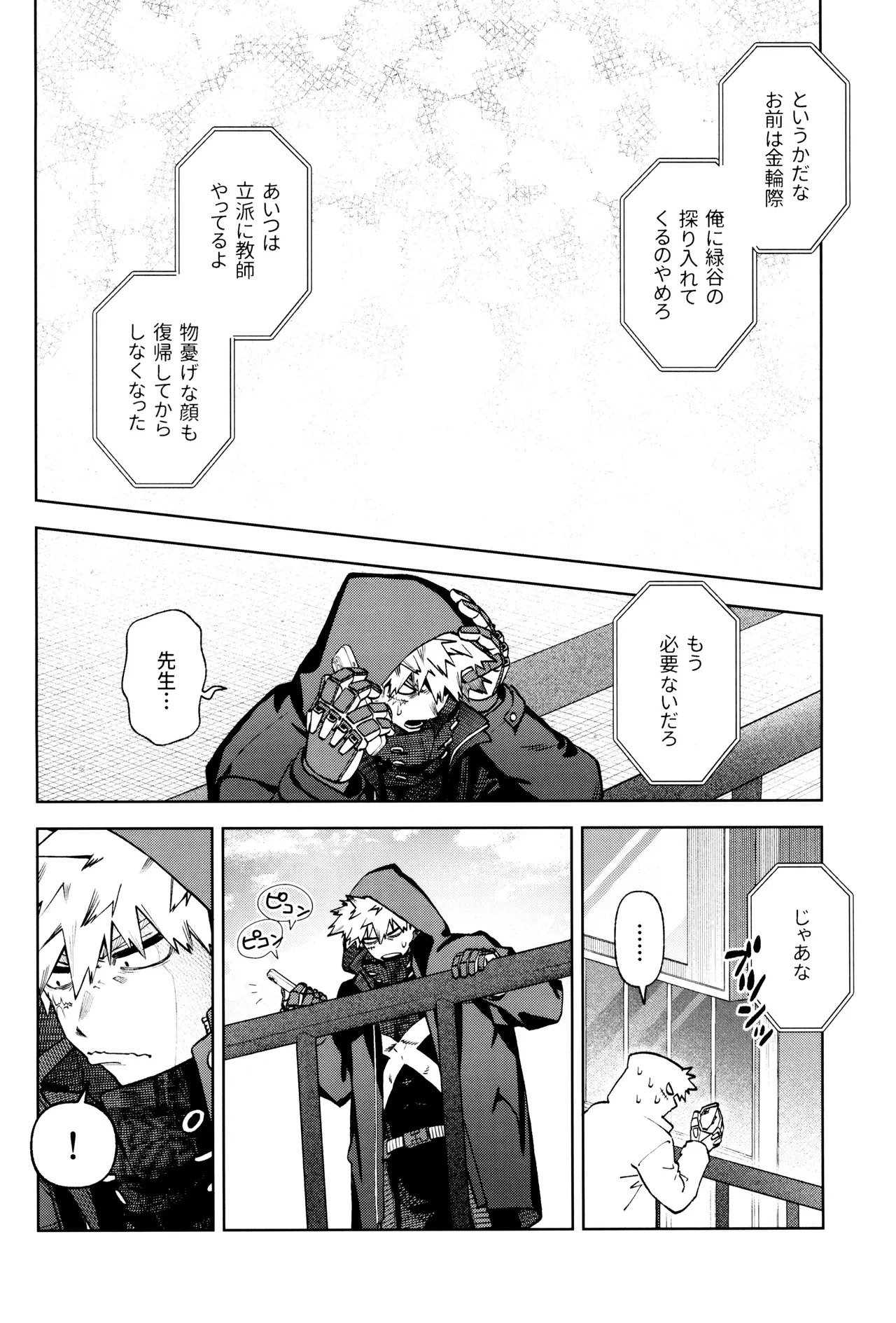 [NOT GET] Risutoa (Boku no Hero Academia) - Page 40
