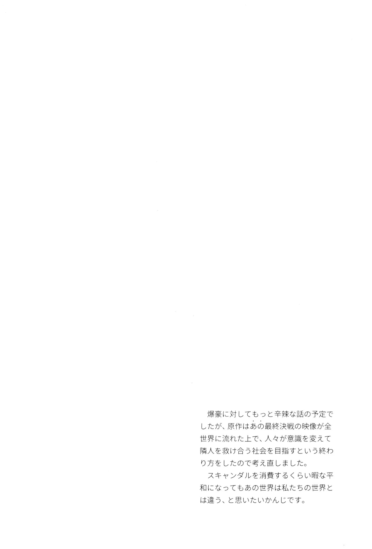 [NOT GET] Risutoa (Boku no Hero Academia) - Page 42