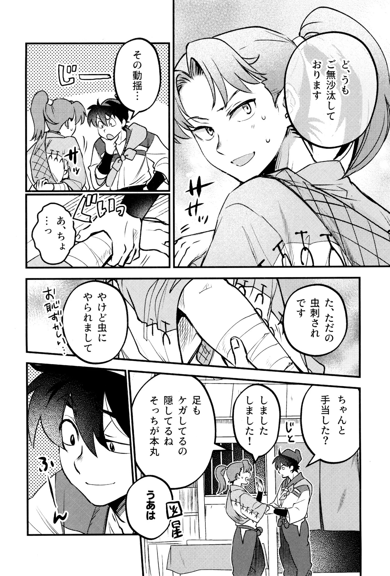 [Toukatoumei (nann)] Koi wa nukumori no ato nite (Rakudai Ninja Rantaro) - Page 10