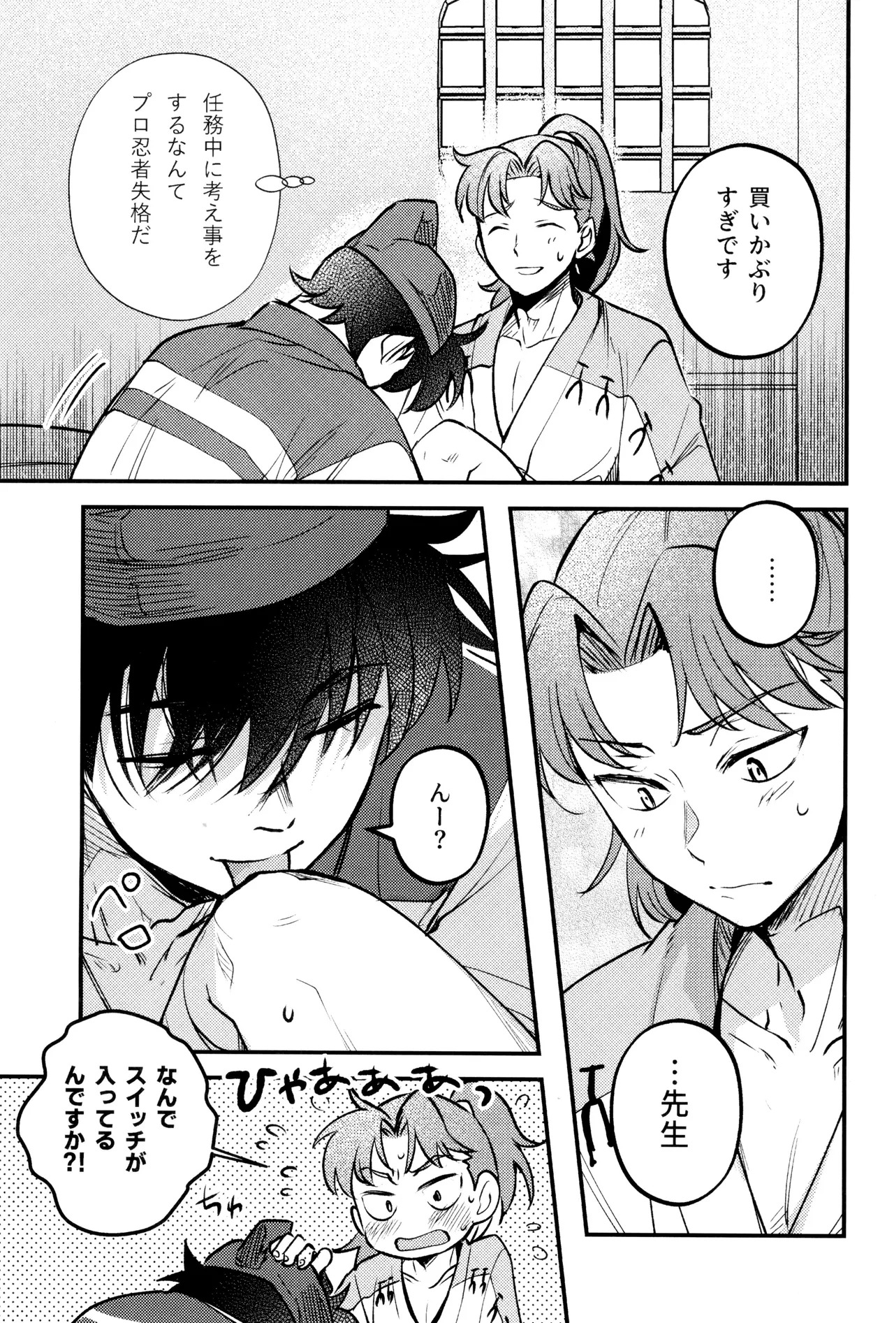 [Toukatoumei (nann)] Koi wa nukumori no ato nite (Rakudai Ninja Rantaro) - Page 13