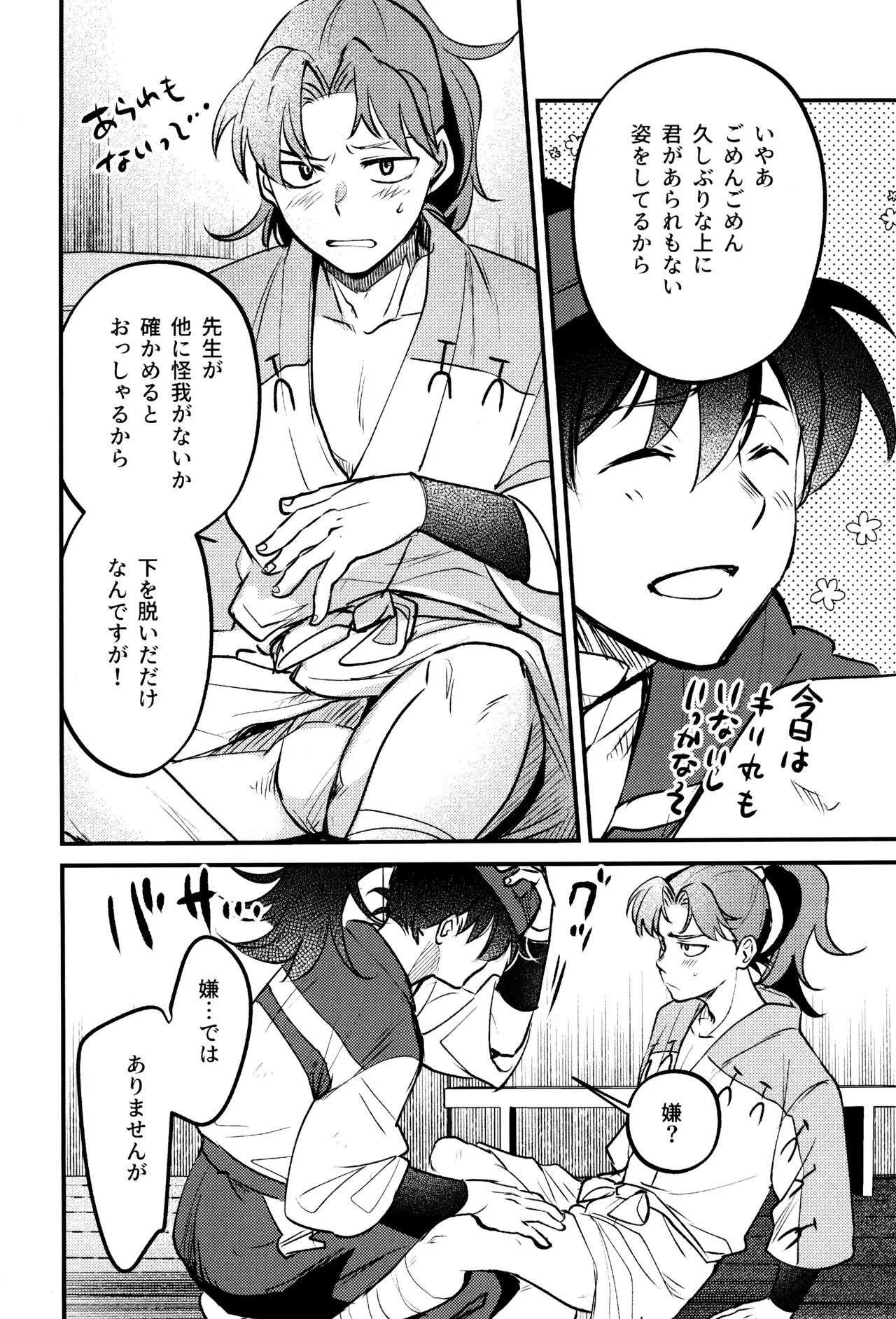 [Toukatoumei (nann)] Koi wa nukumori no ato nite (Rakudai Ninja Rantaro) - Page 14